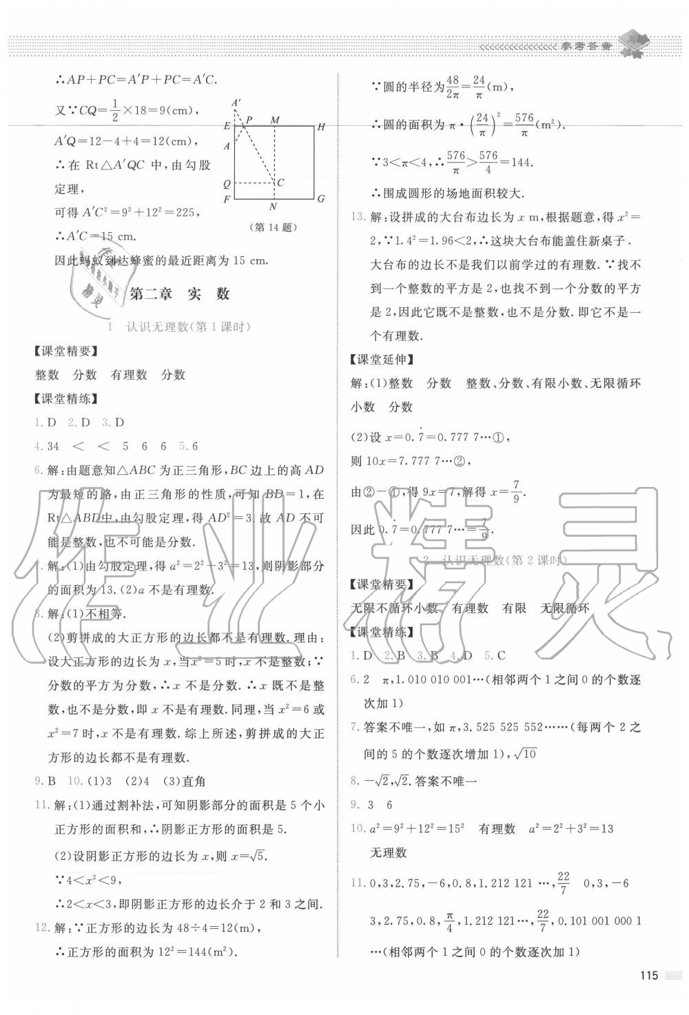 2020年課堂精練八年級(jí)數(shù)學(xué)上冊(cè)北師大版山西專版 第3頁(yè)