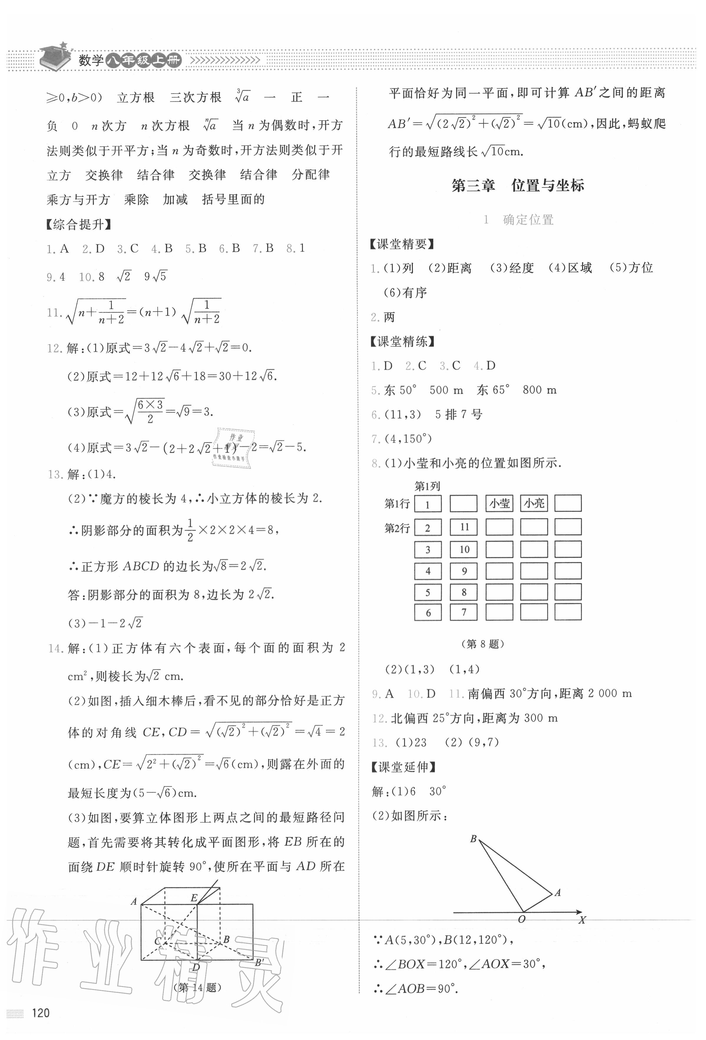 2020年課堂精練八年級數(shù)學(xué)上冊北師大版山西專版 第8頁