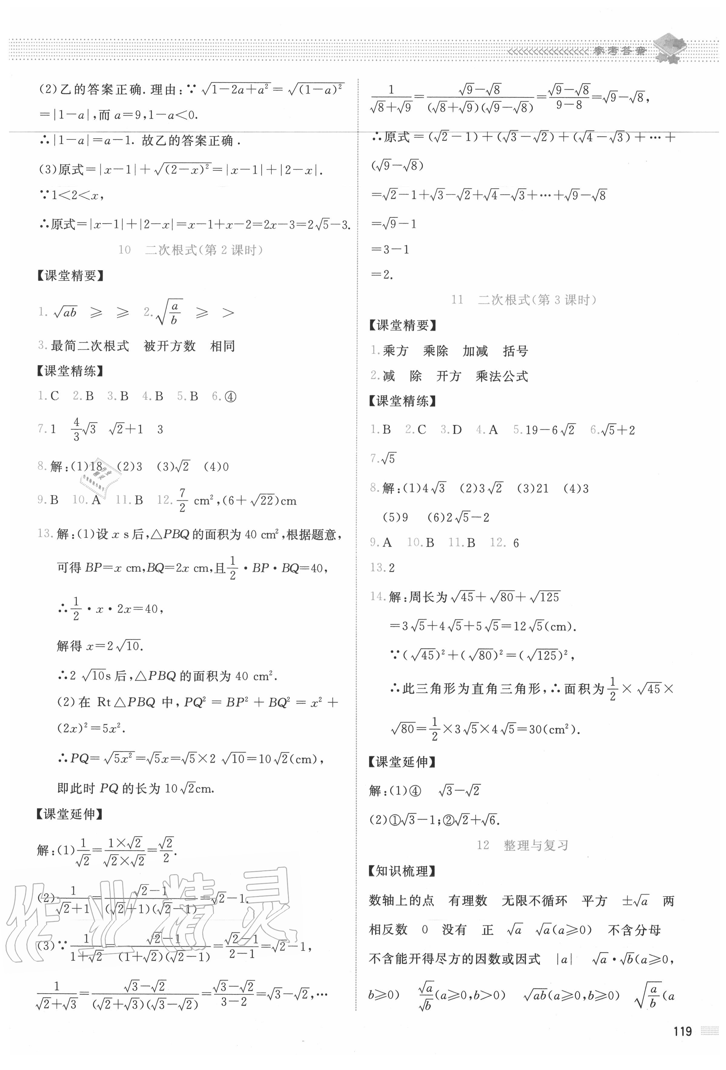 2020年课堂精练八年级数学上册北师大版山西专版 第7页