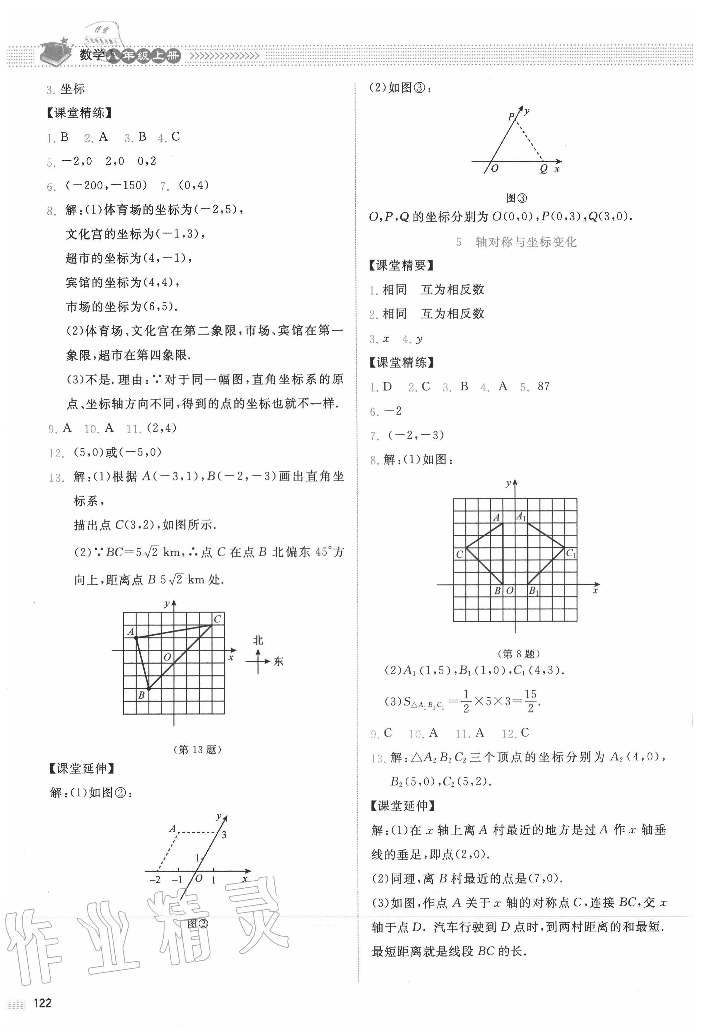 2020年課堂精練八年級(jí)數(shù)學(xué)上冊(cè)北師大版山西專(zhuān)版 第10頁(yè)