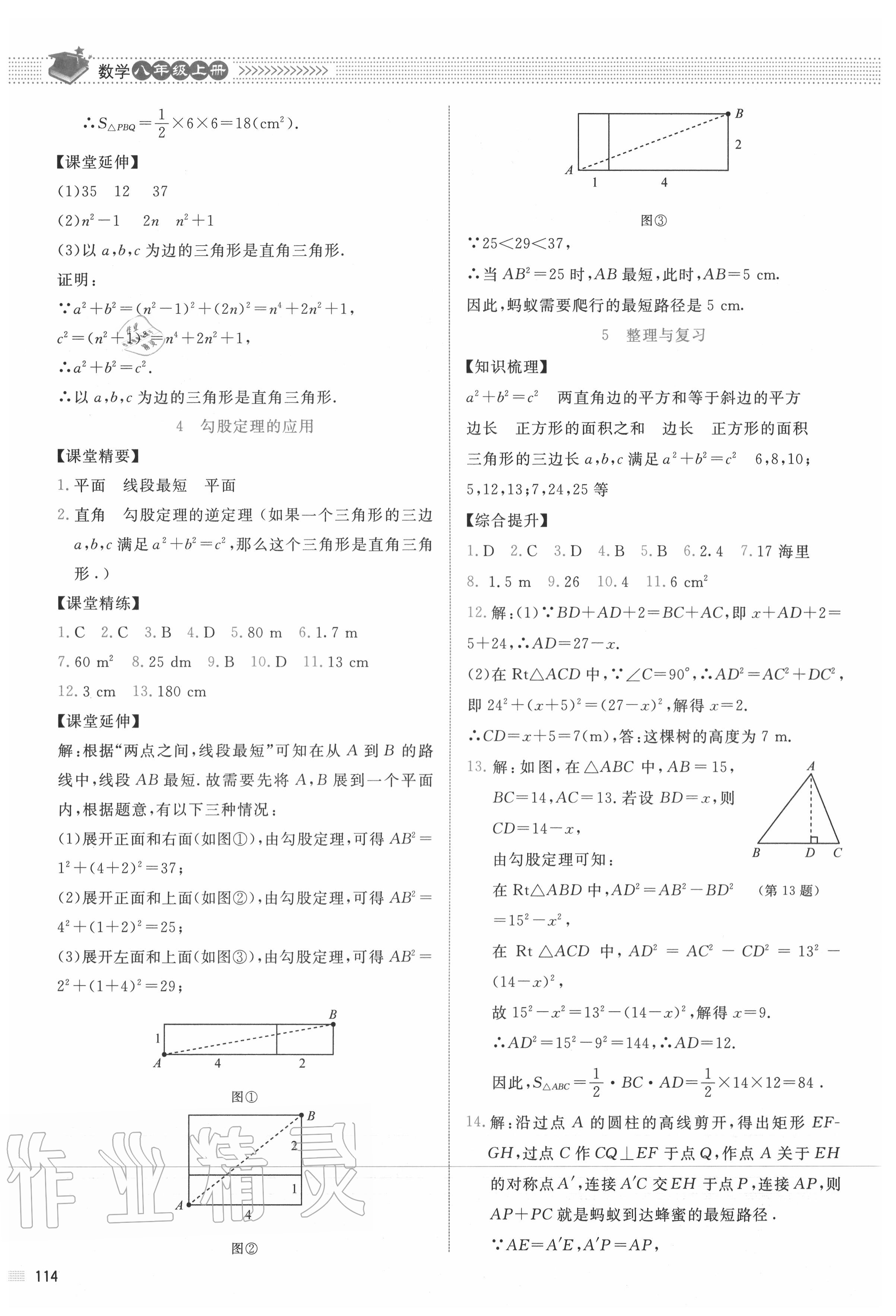 2020年課堂精練八年級數(shù)學(xué)上冊北師大版山西專版 第2頁