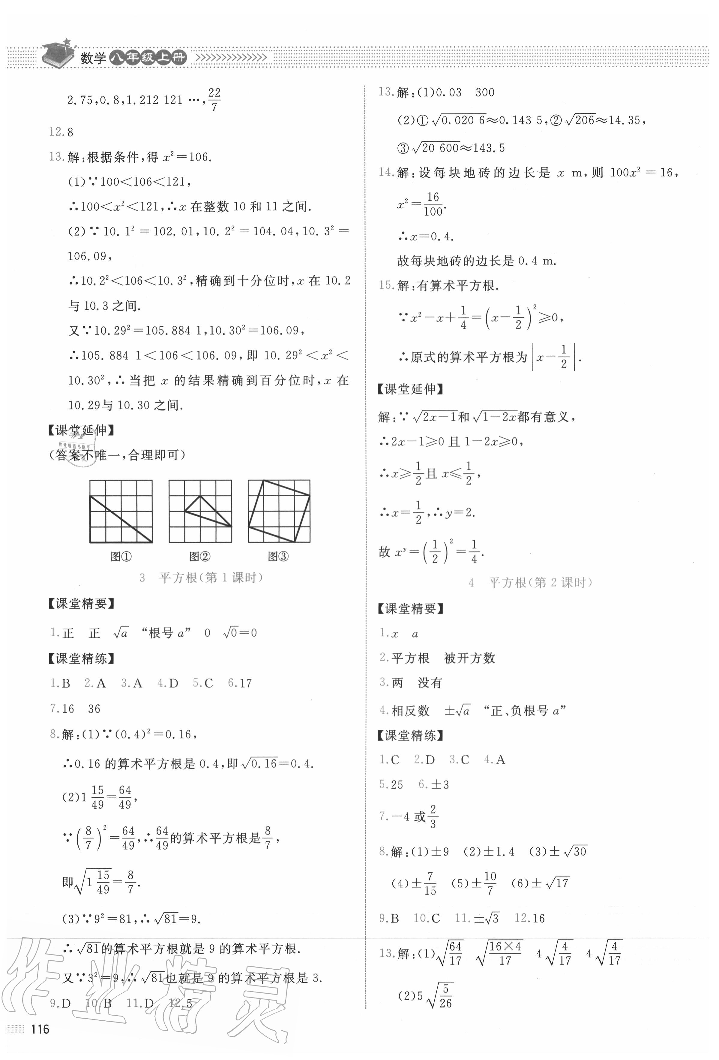 2020年課堂精練八年級(jí)數(shù)學(xué)上冊(cè)北師大版山西專版 第4頁(yè)