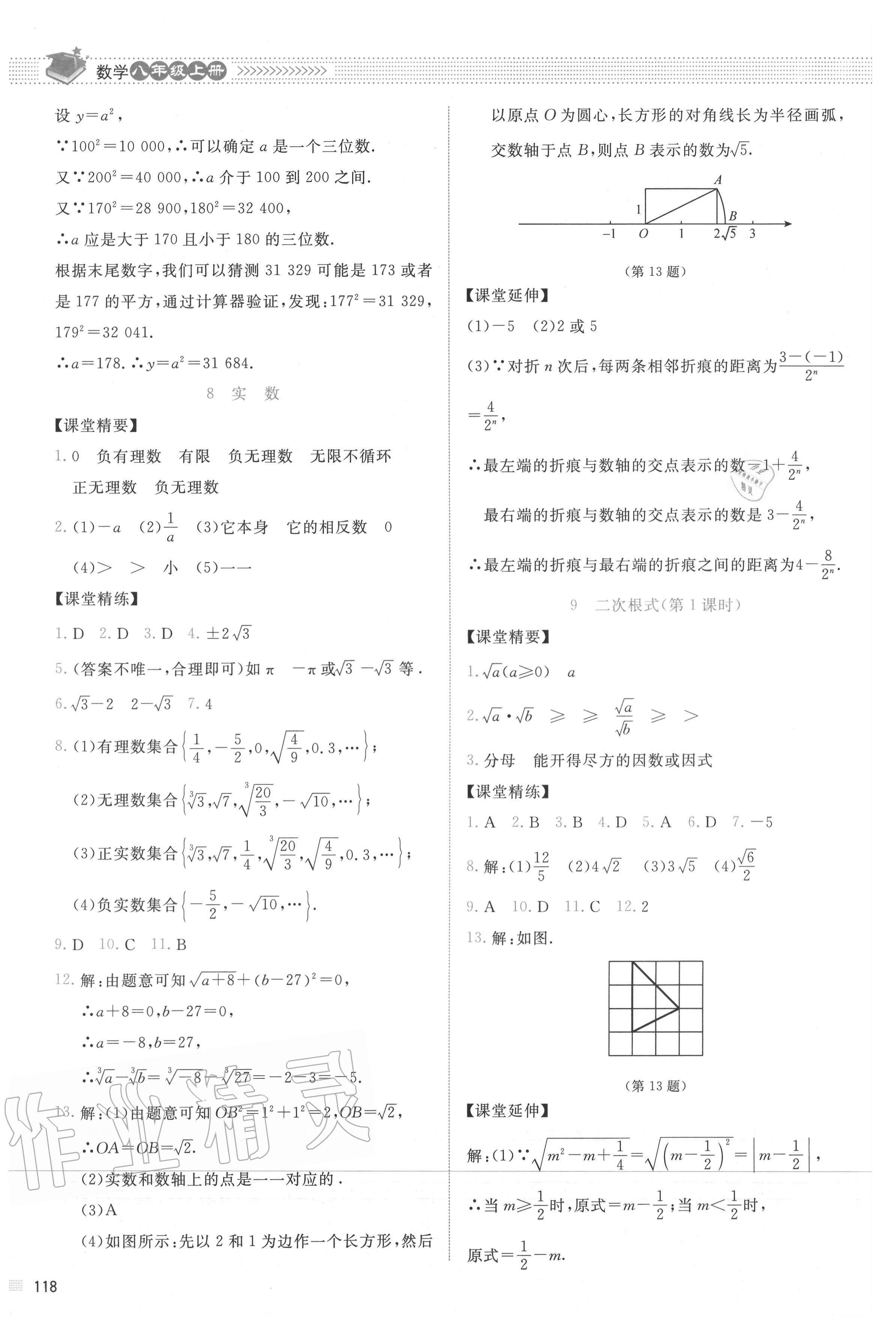 2020年课堂精练八年级数学上册北师大版山西专版 第6页