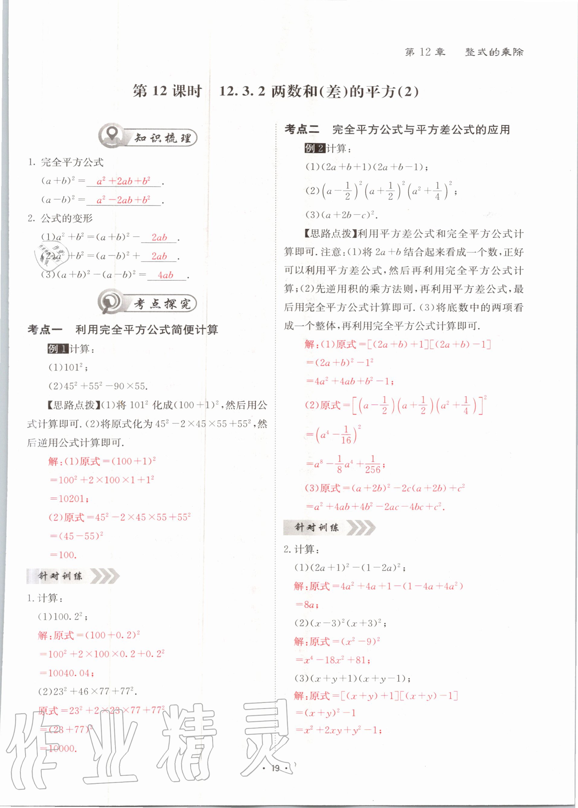 2020年优课堂给力A加八年级数学上册华师大版 参考答案第19页