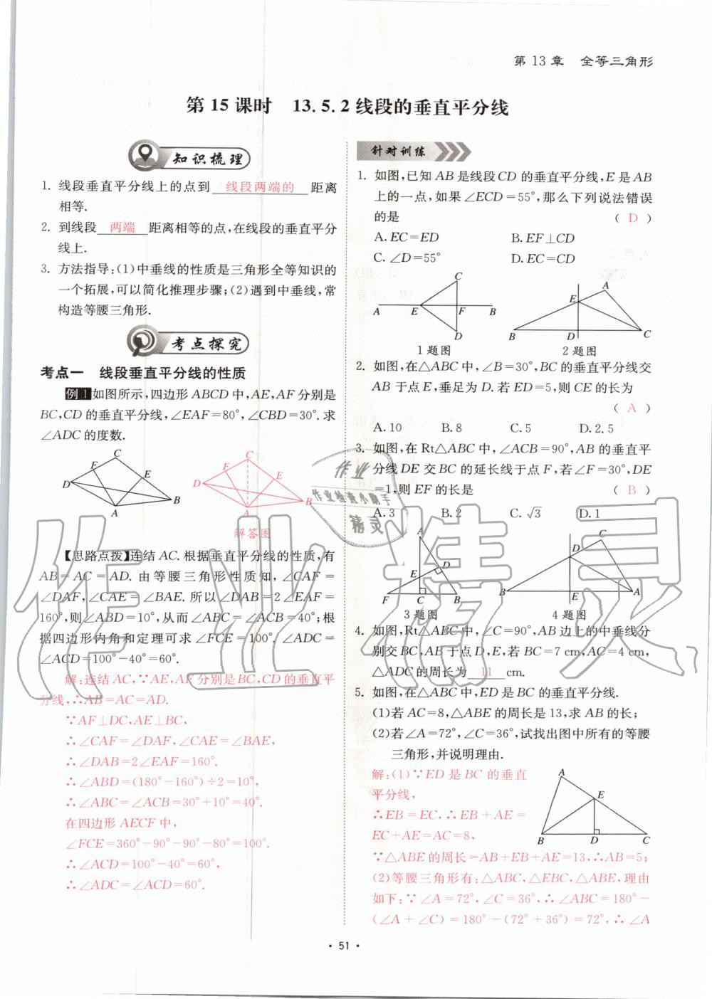 2020年优课堂给力A加八年级数学上册华师大版 参考答案第51页