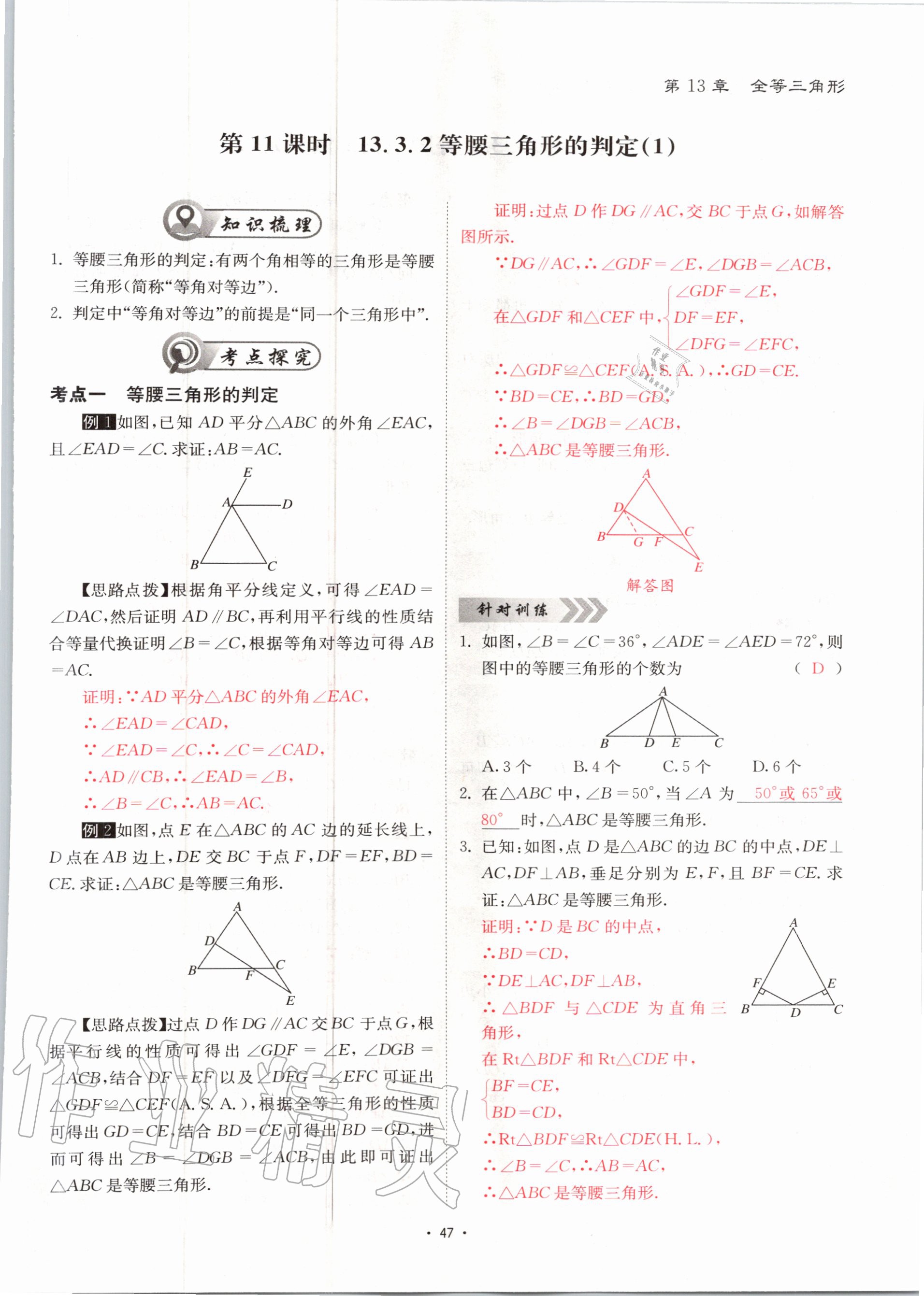 2020年優(yōu)課堂給力A加八年級數學上冊華師大版 參考答案第47頁