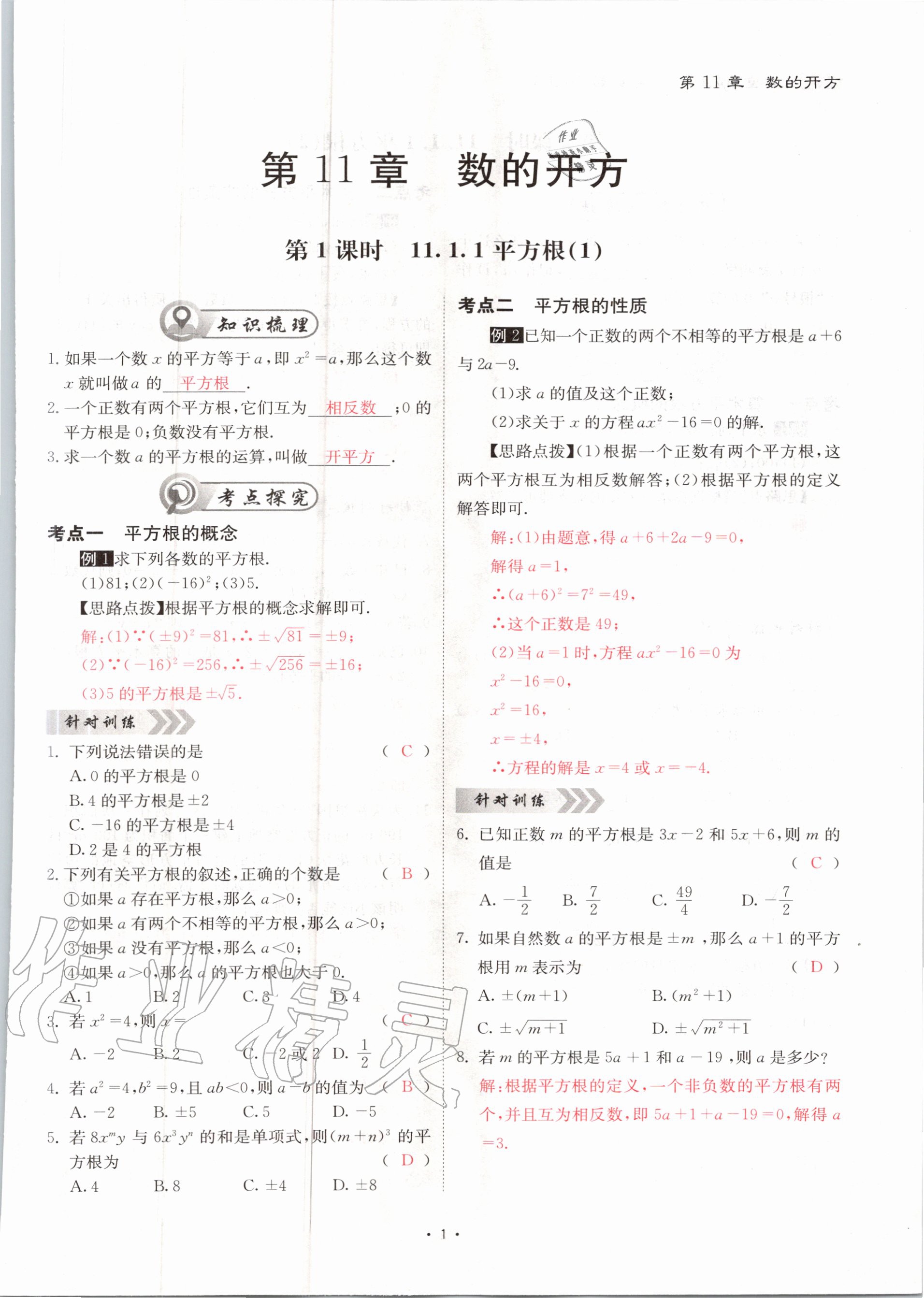 2020年优课堂给力A加八年级数学上册华师大版 参考答案第1页