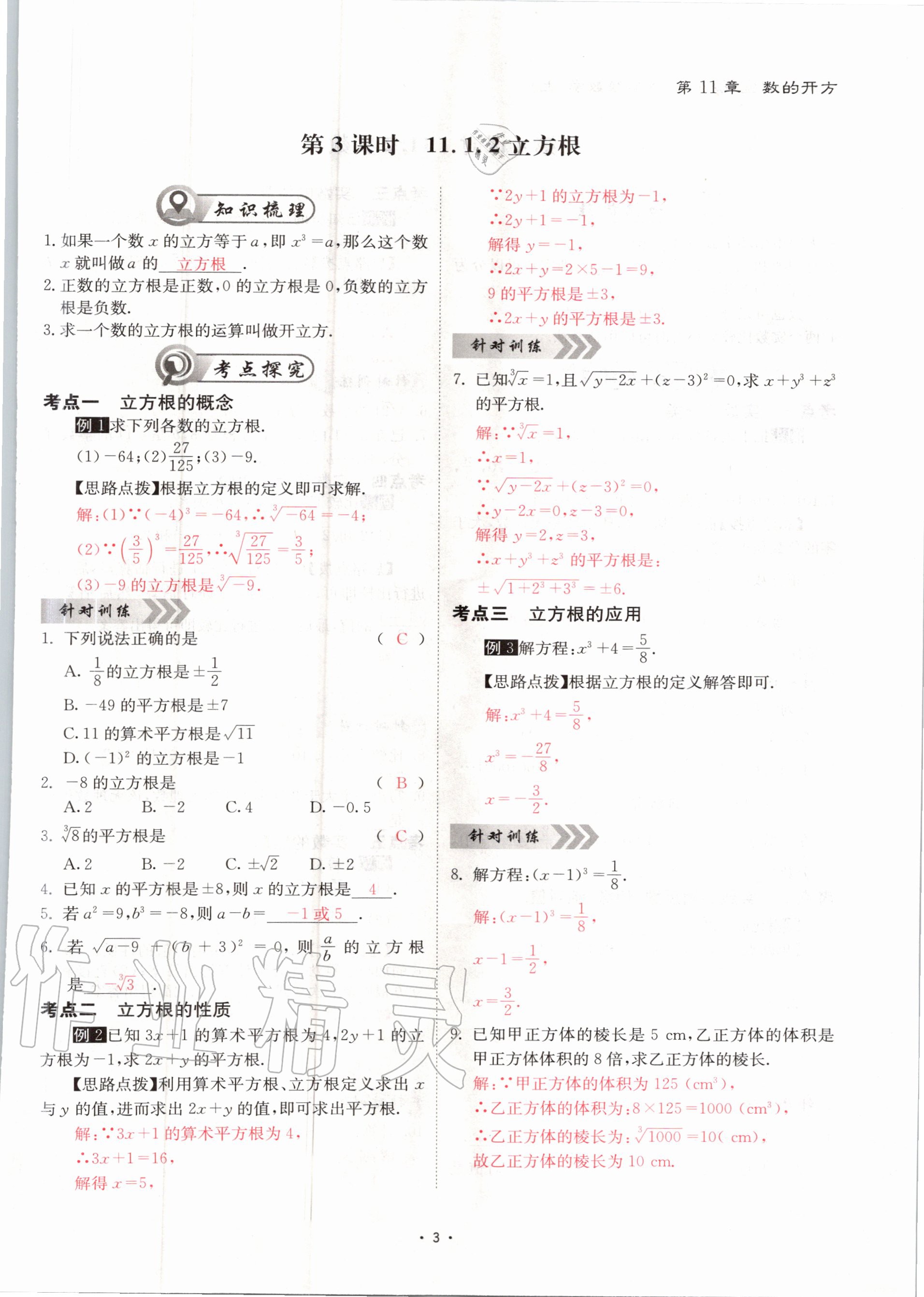 2020年优课堂给力A加八年级数学上册华师大版 参考答案第3页