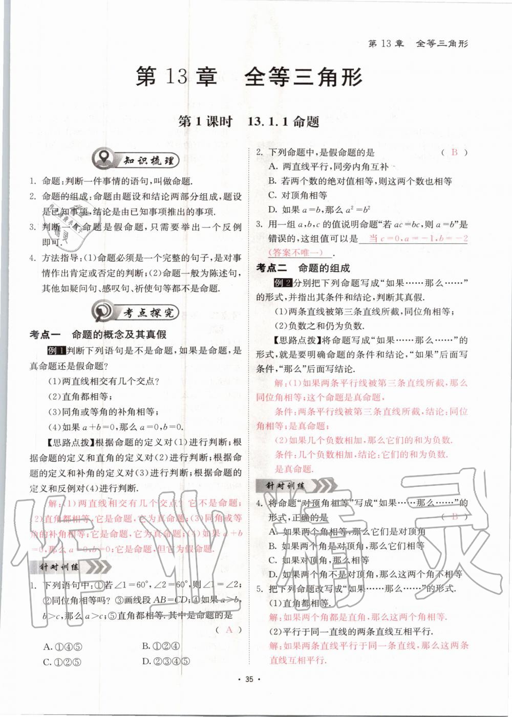 2020年優(yōu)課堂給力A加八年級數(shù)學上冊華師大版 參考答案第35頁