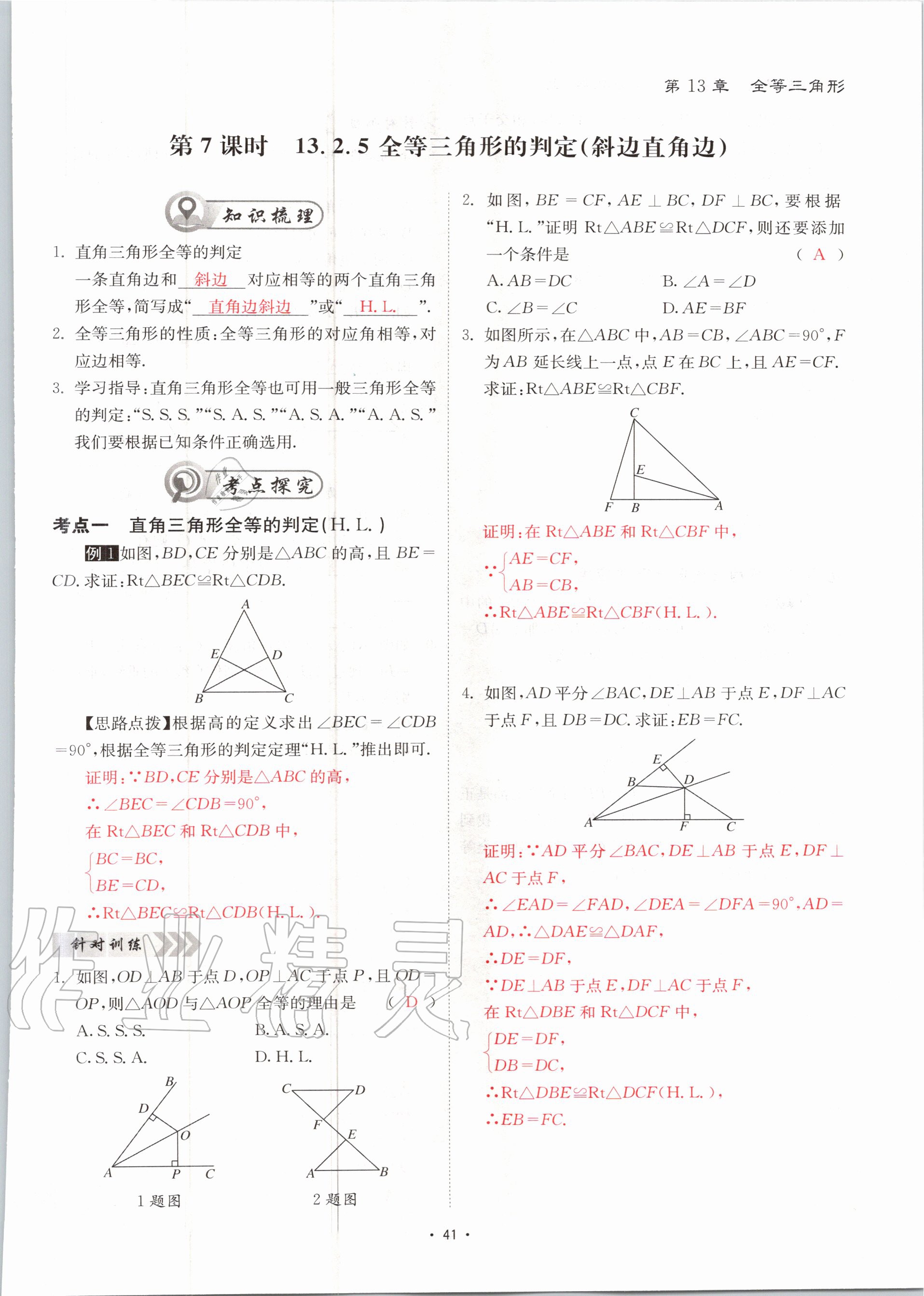 2020年优课堂给力A加八年级数学上册华师大版 参考答案第41页