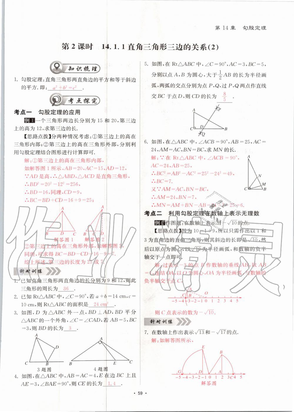 2020年优课堂给力A加八年级数学上册华师大版 参考答案第59页