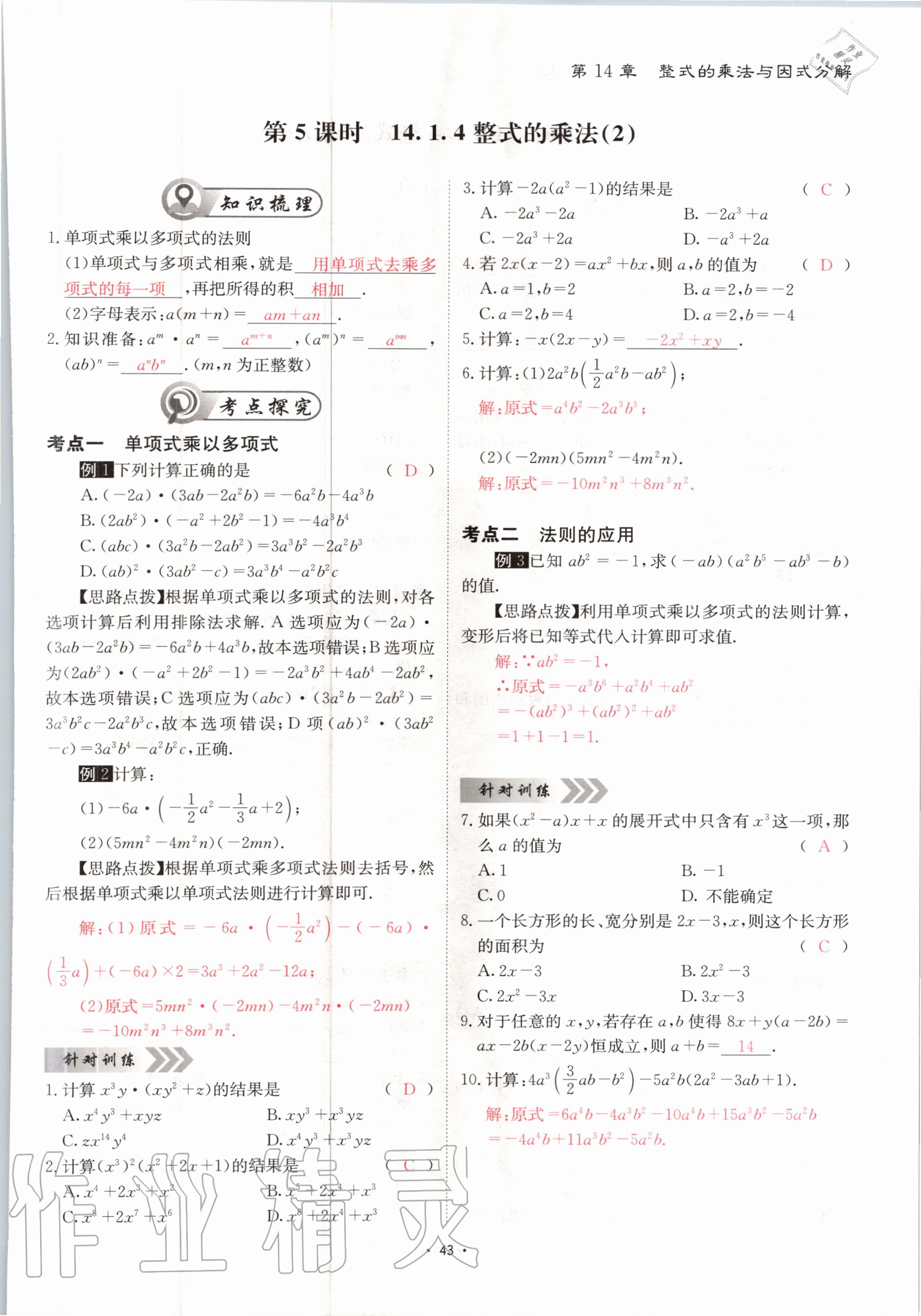 2020年优课堂给力A加八年级数学上册人教版 参考答案第43页