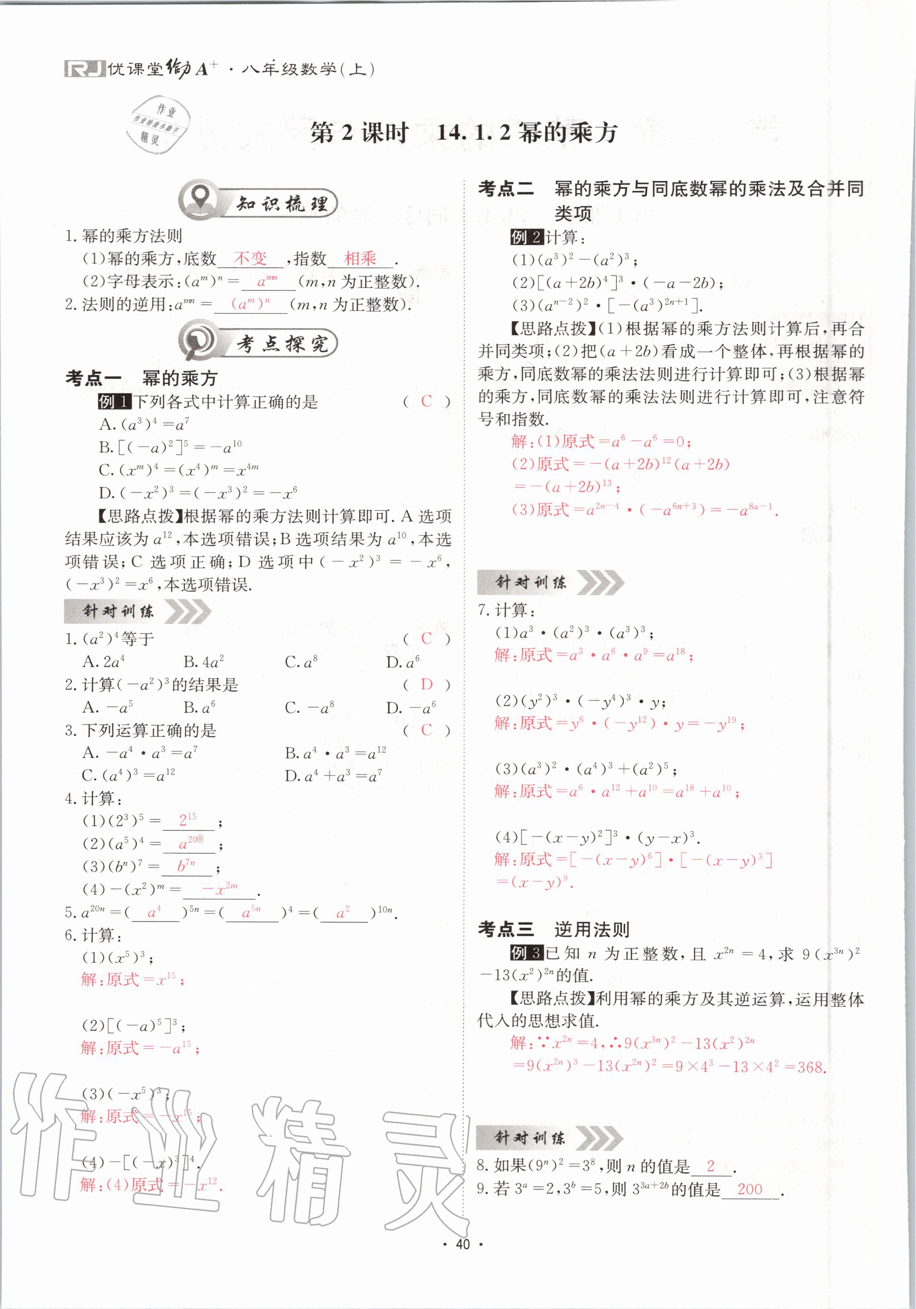 2020年优课堂给力A加八年级数学上册人教版 参考答案第40页