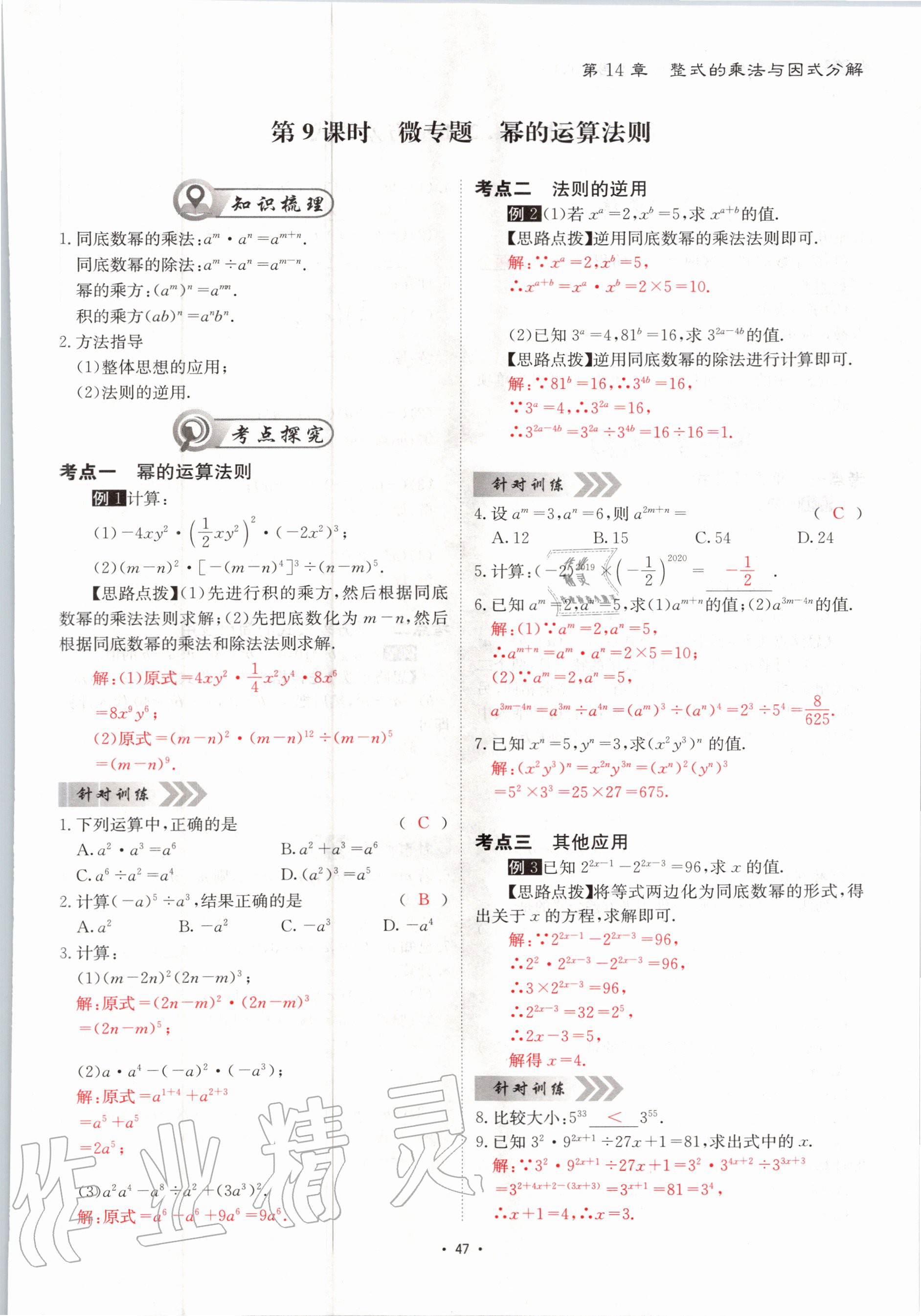 2020年优课堂给力A加八年级数学上册人教版 参考答案第47页