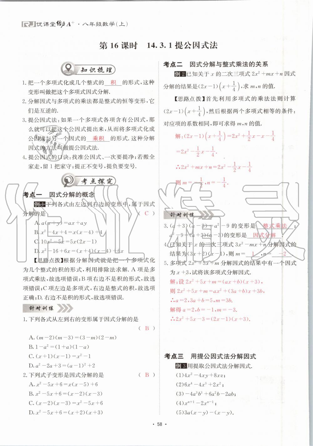 2020年优课堂给力A加八年级数学上册人教版 参考答案第58页