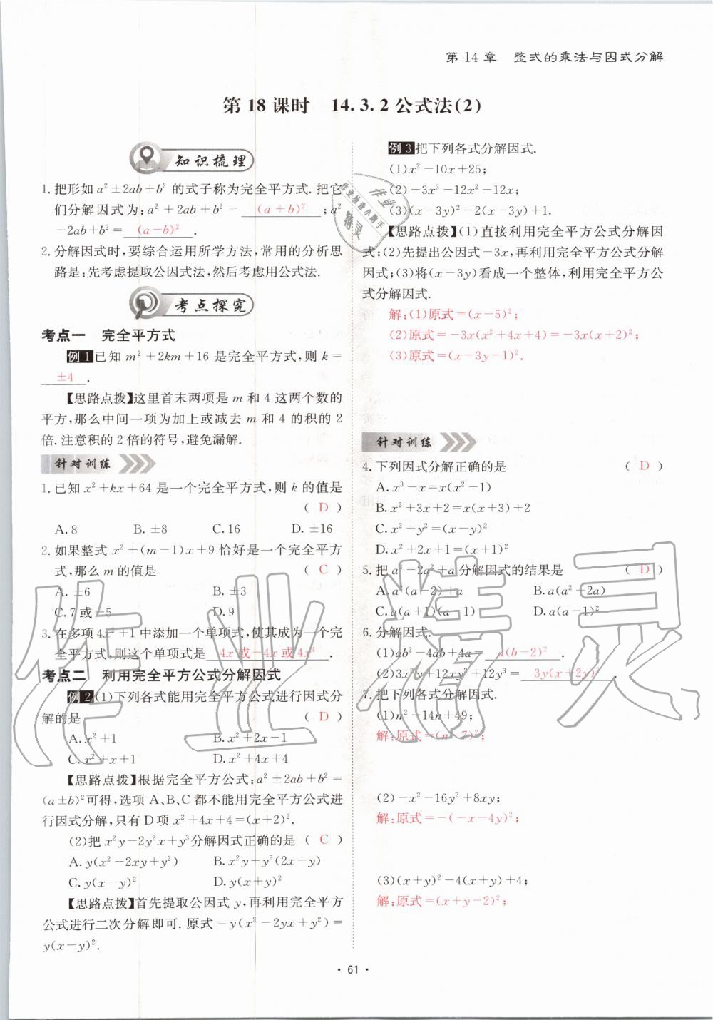 2020年优课堂给力A加八年级数学上册人教版 参考答案第61页