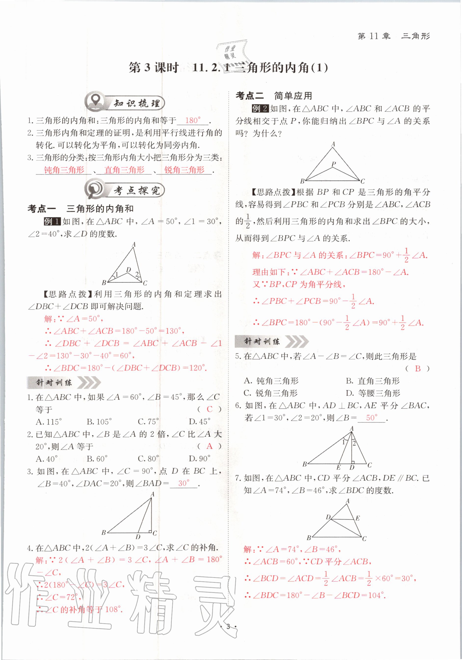 2020年优课堂给力A加八年级数学上册人教版 参考答案第3页