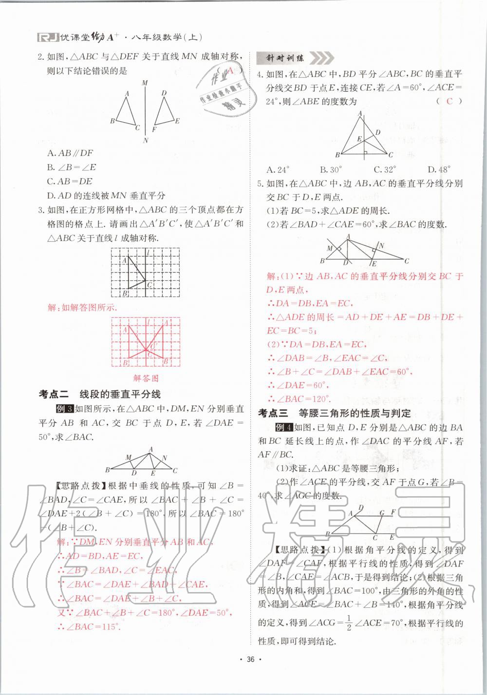 2020年優(yōu)課堂給力A加八年級數(shù)學上冊人教版 參考答案第36頁