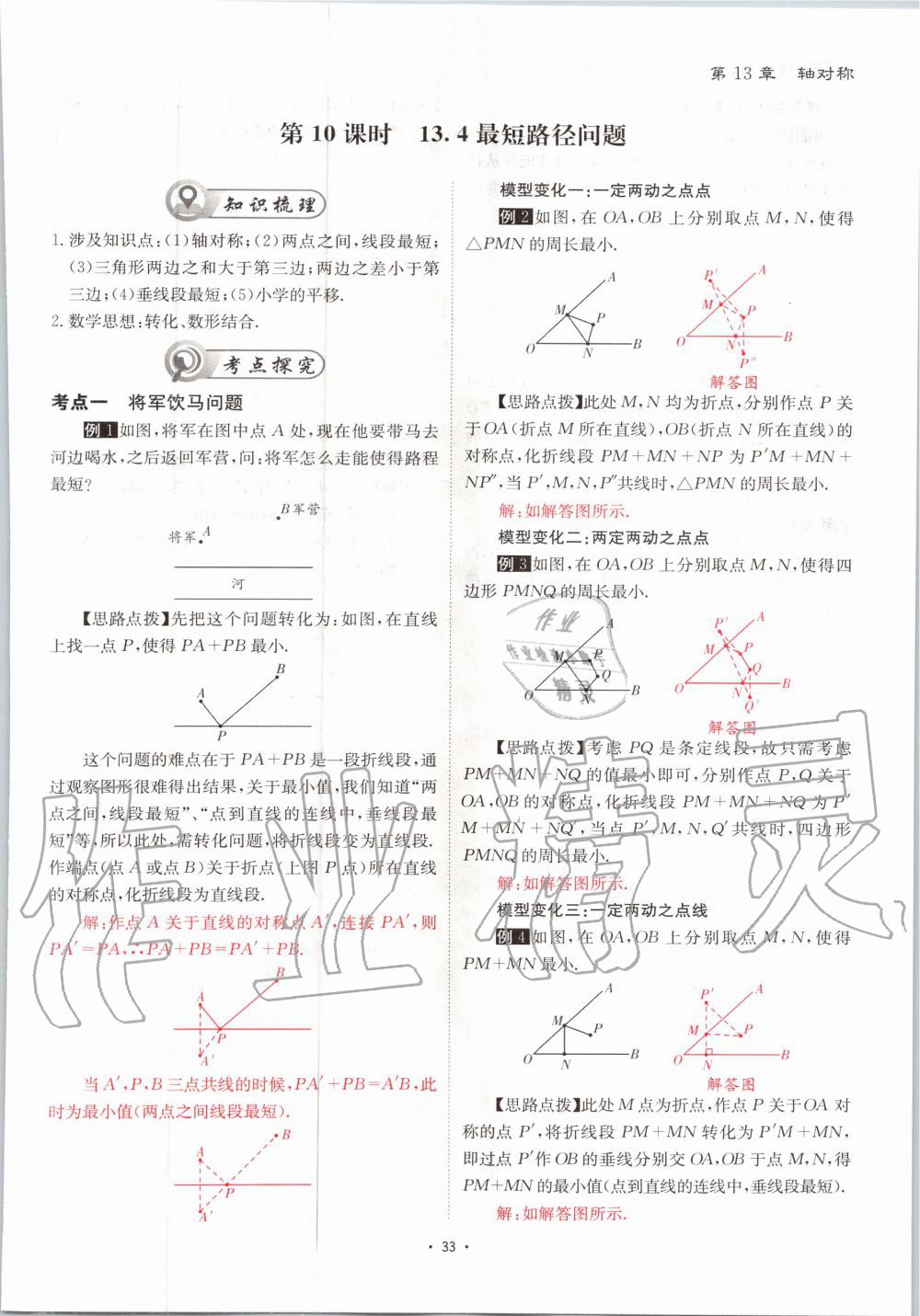 2020年优课堂给力A加八年级数学上册人教版 参考答案第33页