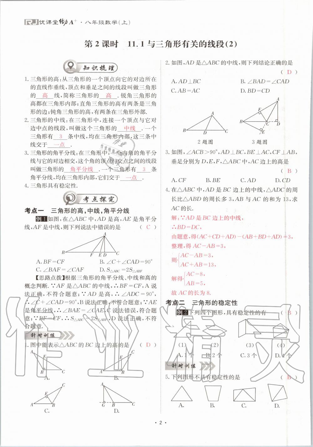 2020年优课堂给力A加八年级数学上册人教版 参考答案第2页