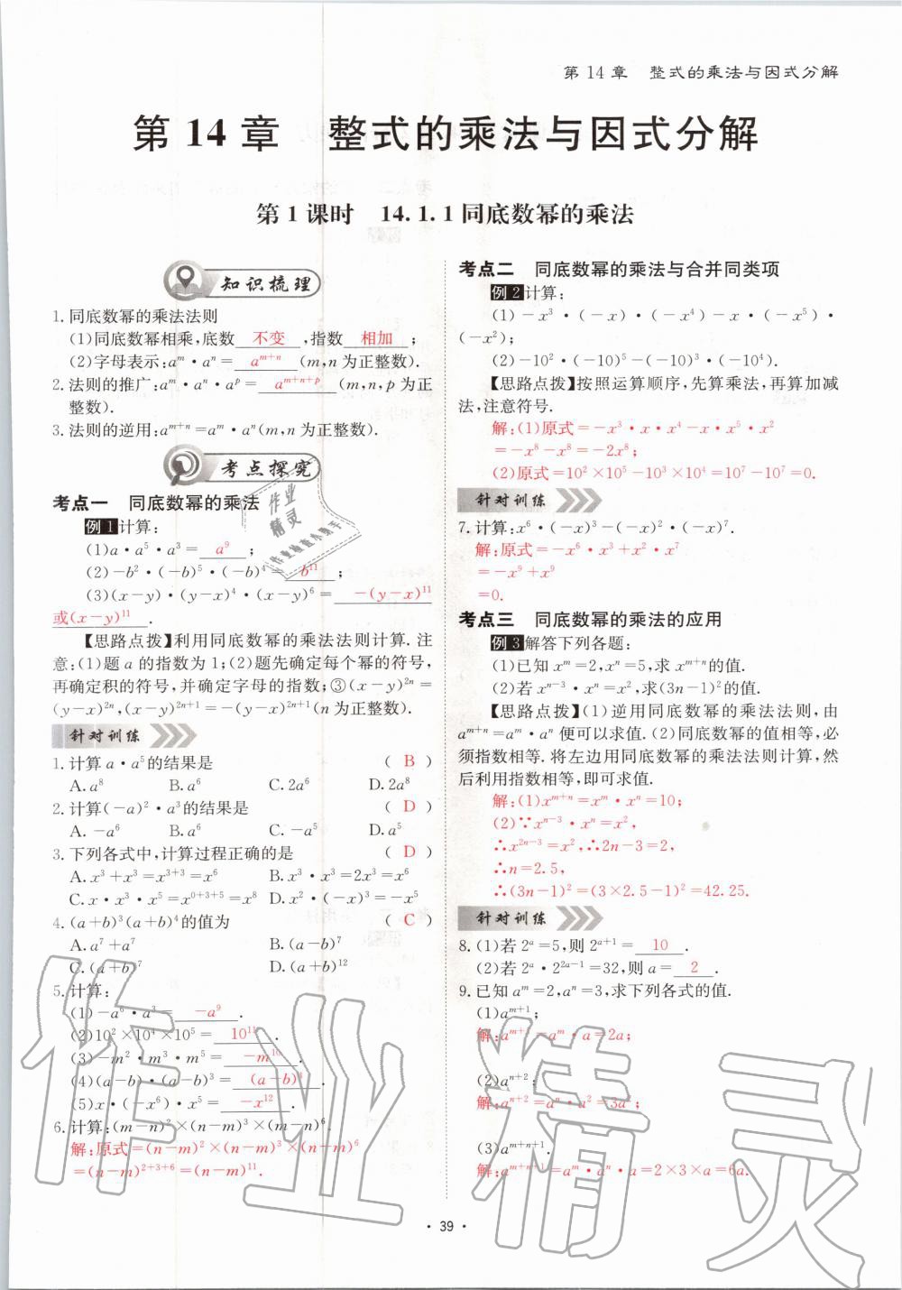 2020年优课堂给力A加八年级数学上册人教版 参考答案第39页