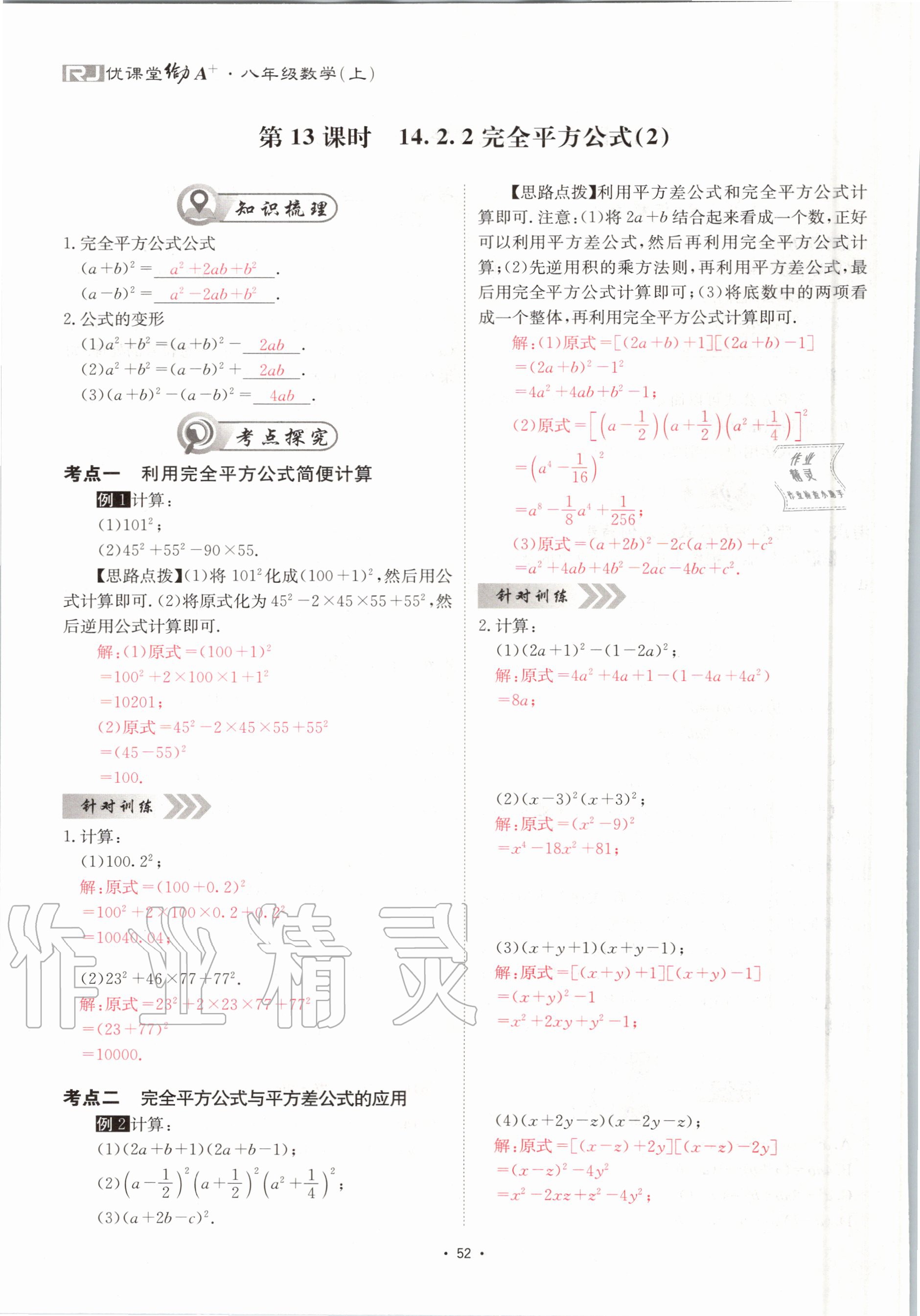 2020年優(yōu)課堂給力A加八年級(jí)數(shù)學(xué)上冊(cè)人教版 參考答案第52頁(yè)