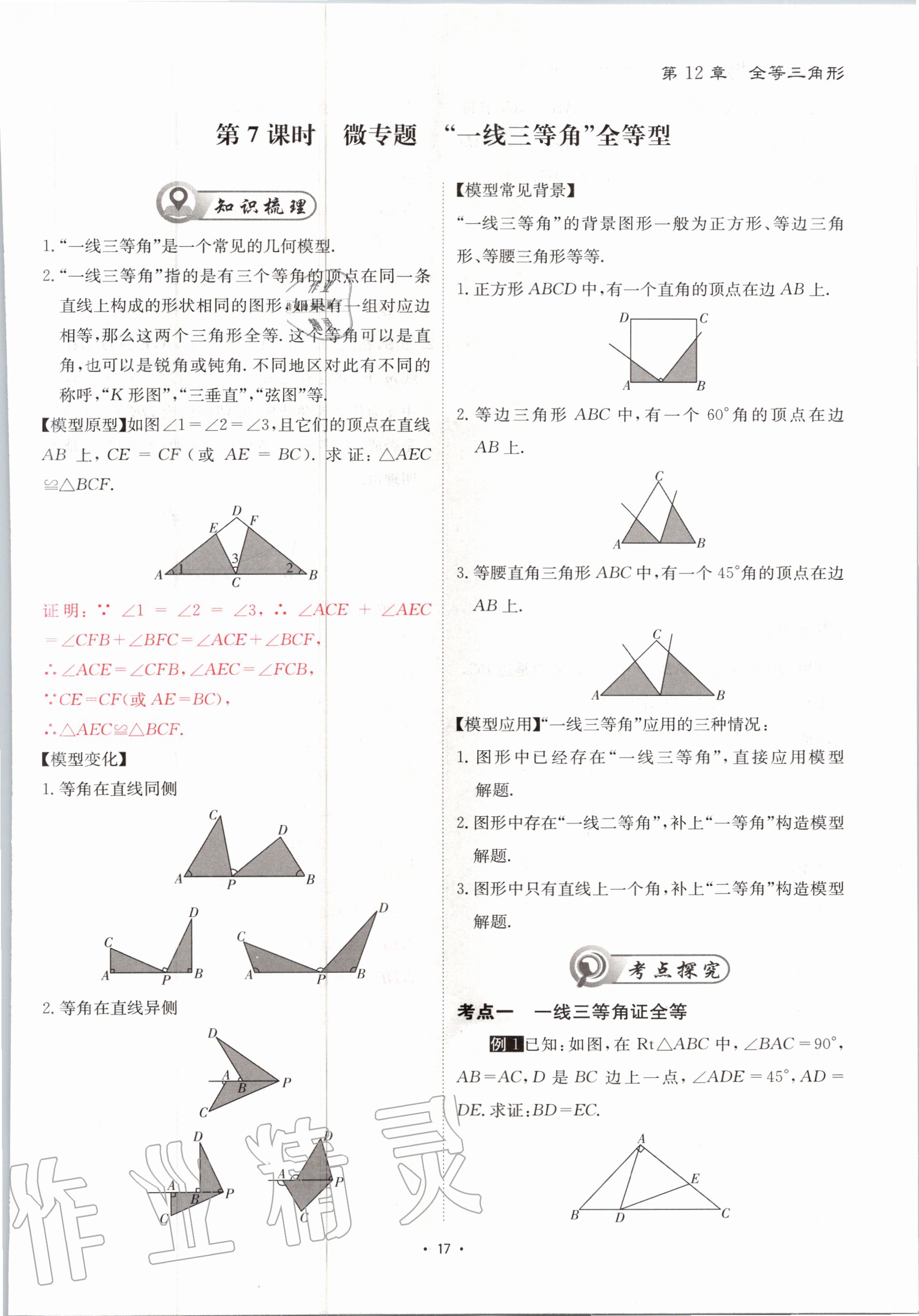 2020年优课堂给力A加八年级数学上册人教版 参考答案第17页