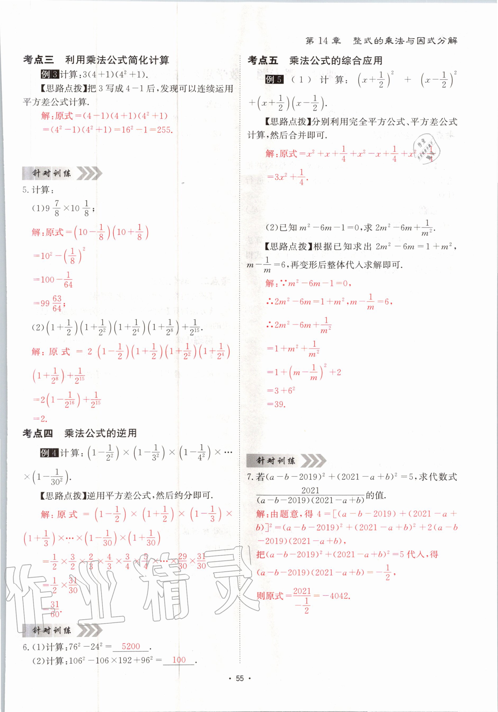 2020年优课堂给力A加八年级数学上册人教版 参考答案第55页