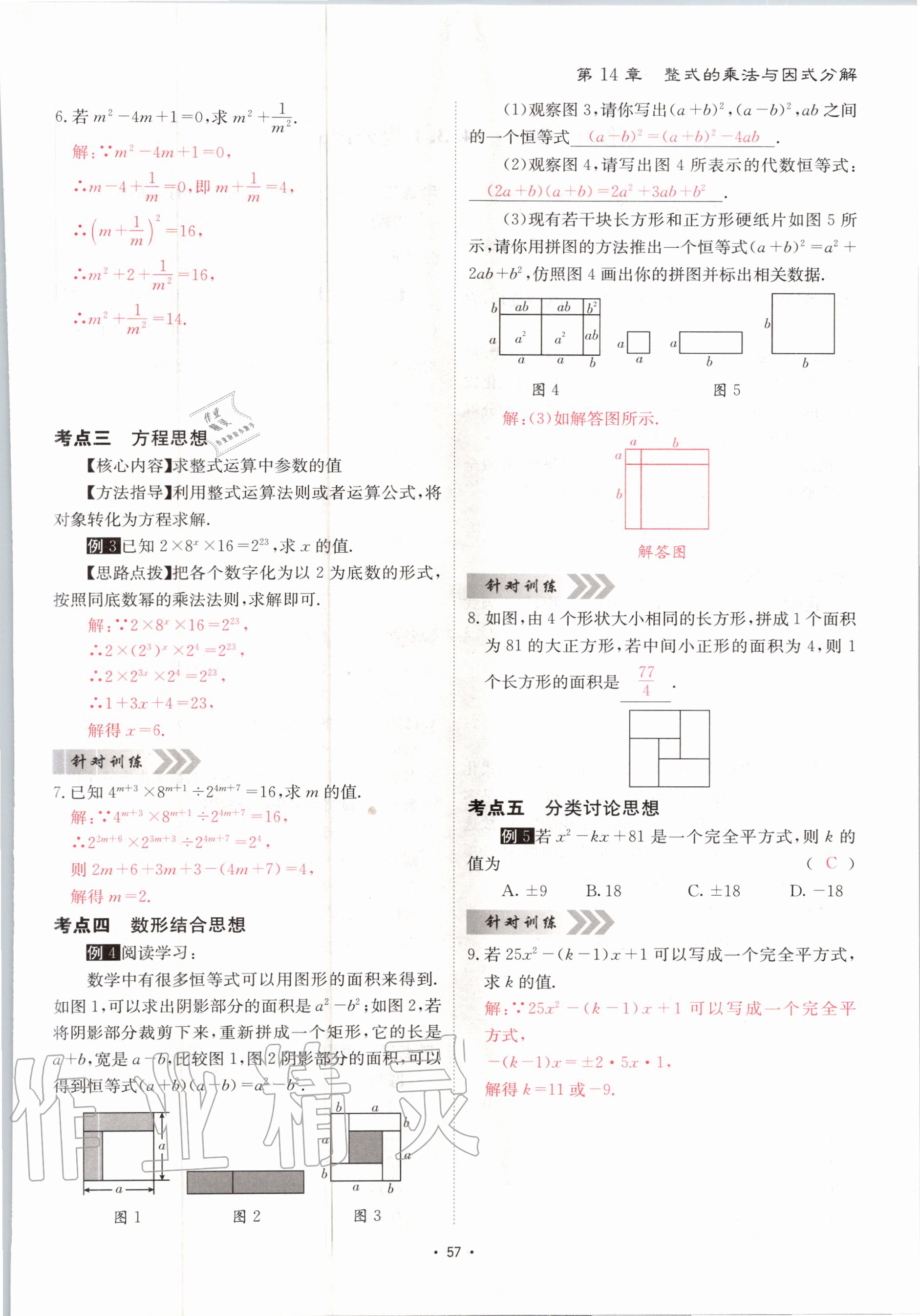 2020年优课堂给力A加八年级数学上册人教版 参考答案第57页