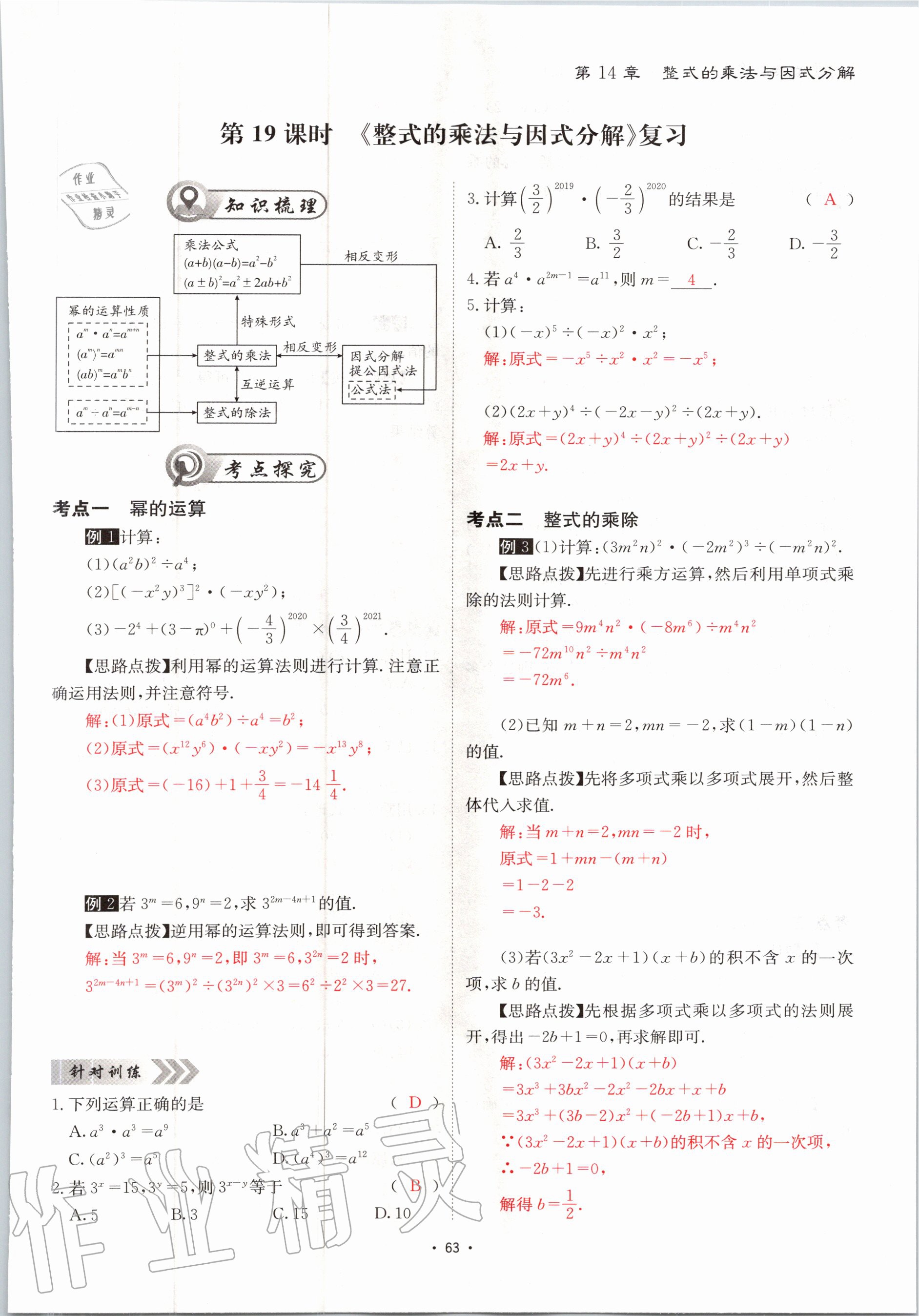 2020年优课堂给力A加八年级数学上册人教版 参考答案第63页