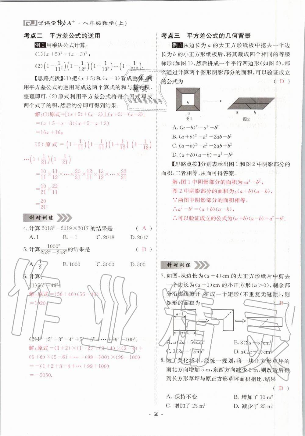 2020年优课堂给力A加八年级数学上册人教版 参考答案第50页