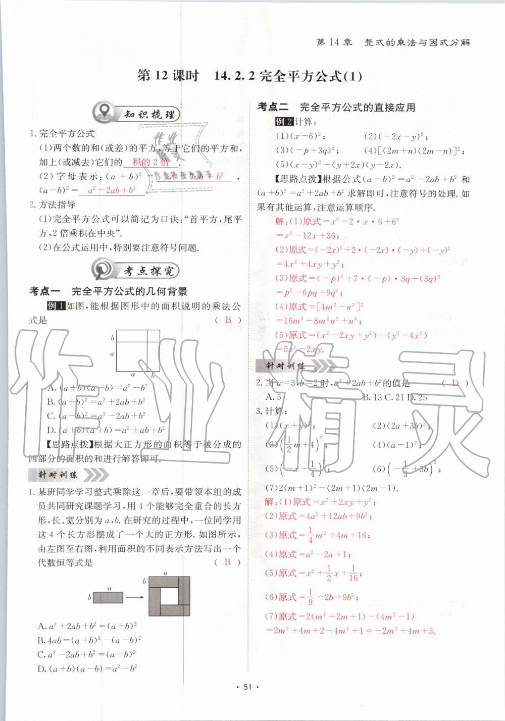 2020年优课堂给力A加八年级数学上册人教版 参考答案第51页