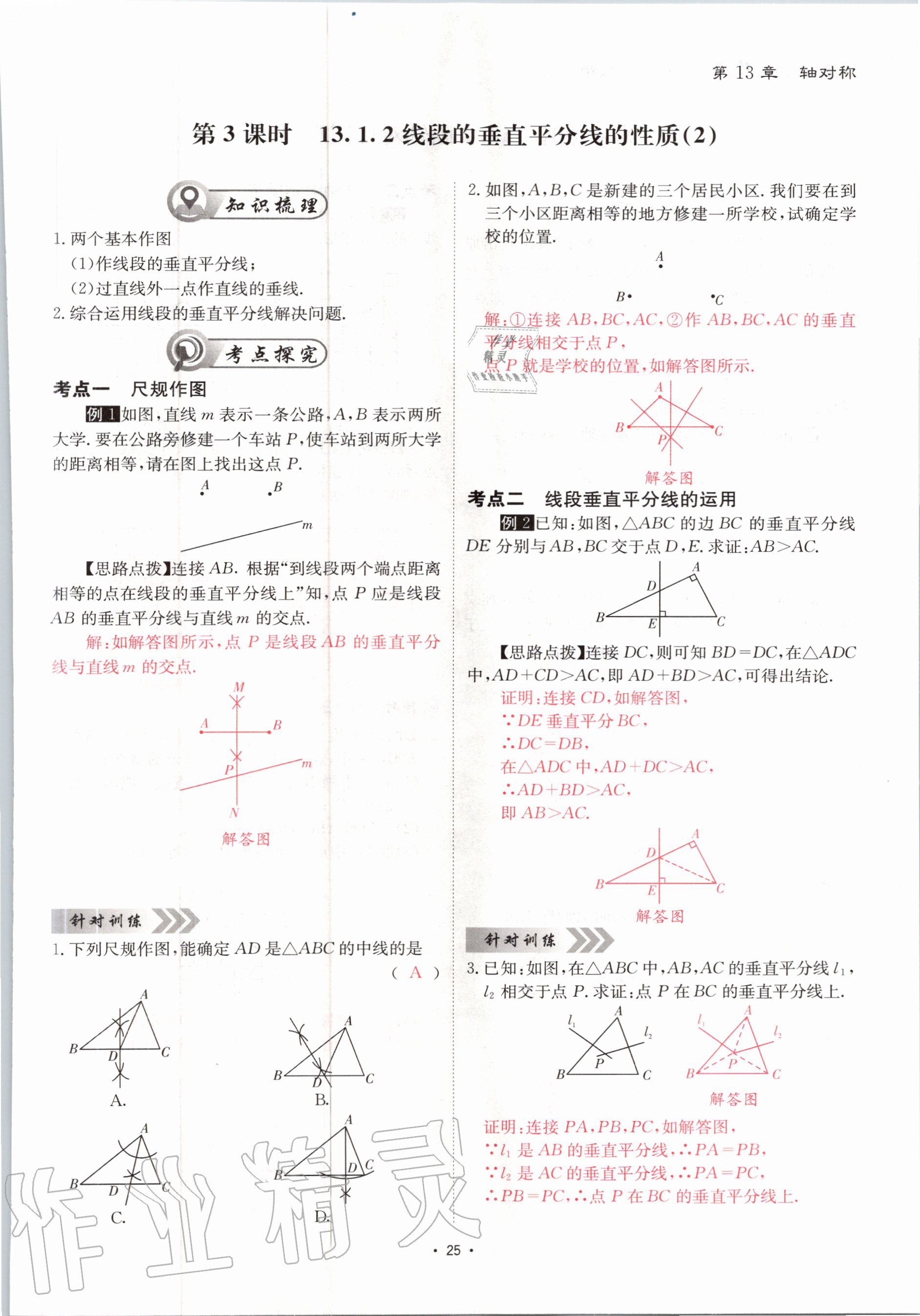 2020年优课堂给力A加八年级数学上册人教版 参考答案第25页