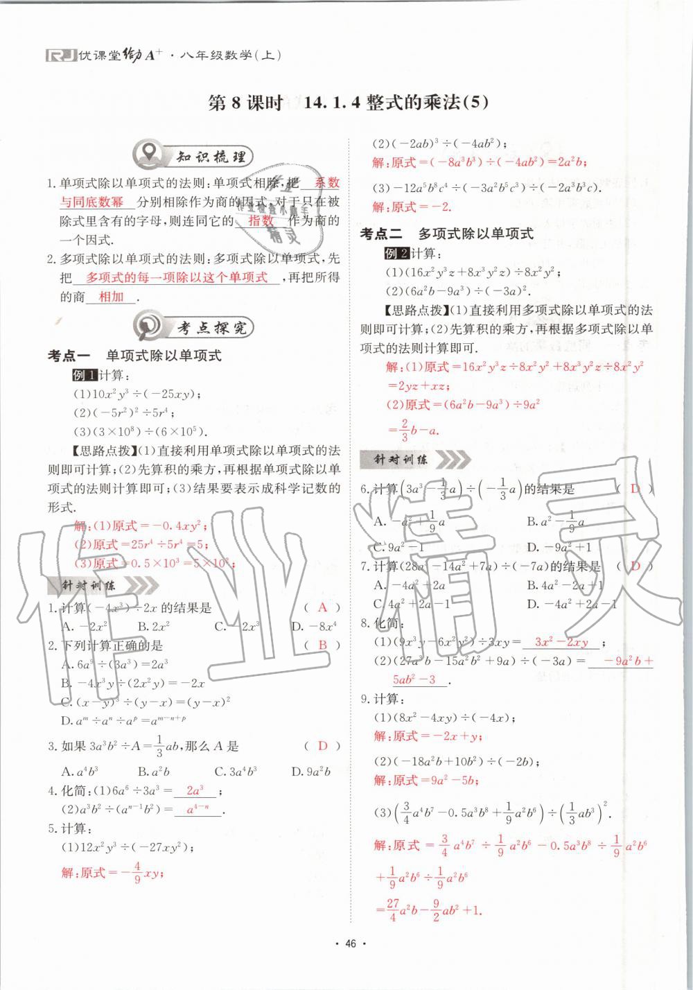 2020年优课堂给力A加八年级数学上册人教版 参考答案第46页