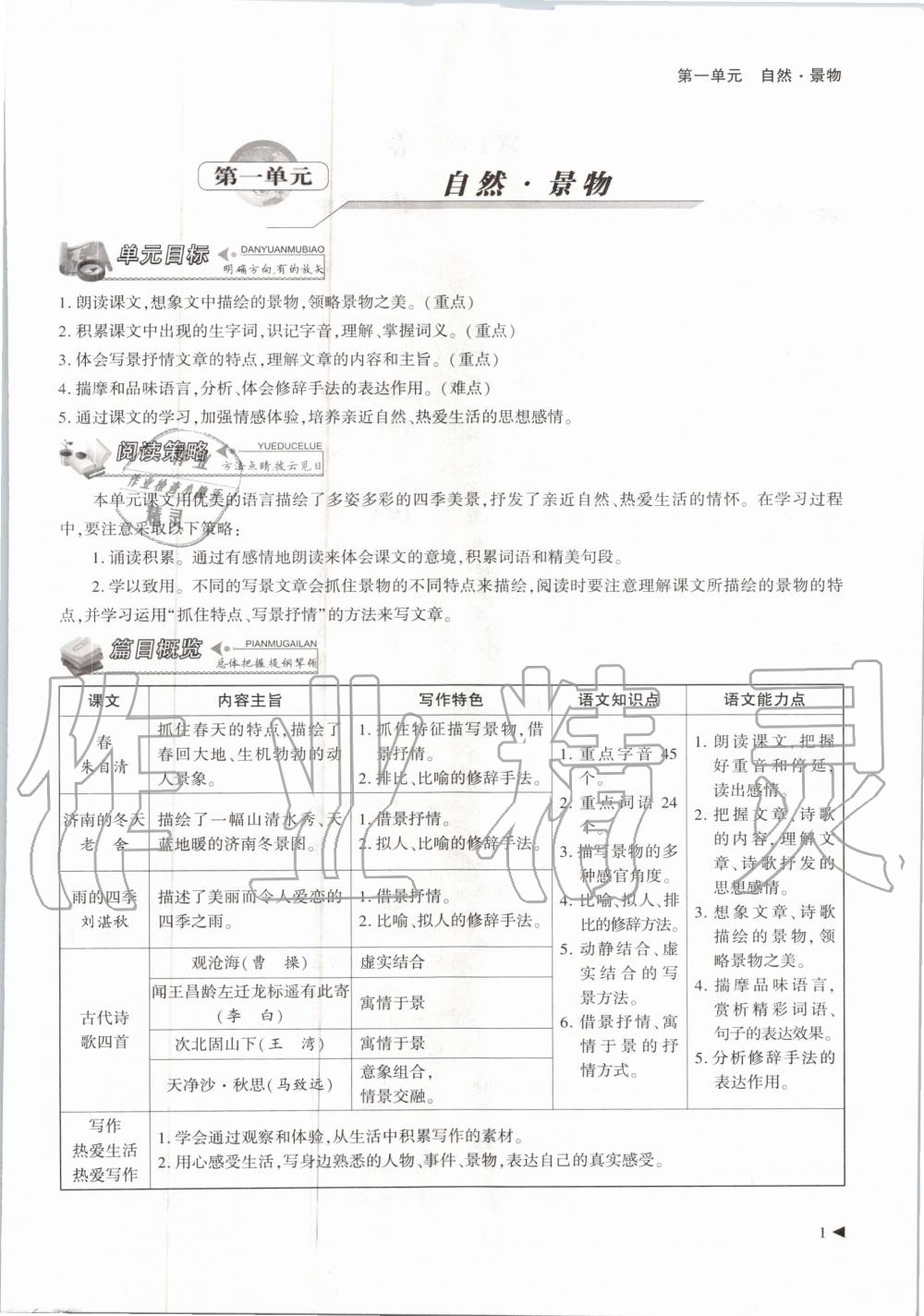 2020年优课堂给力A加七年级语文上册人教版 第1页