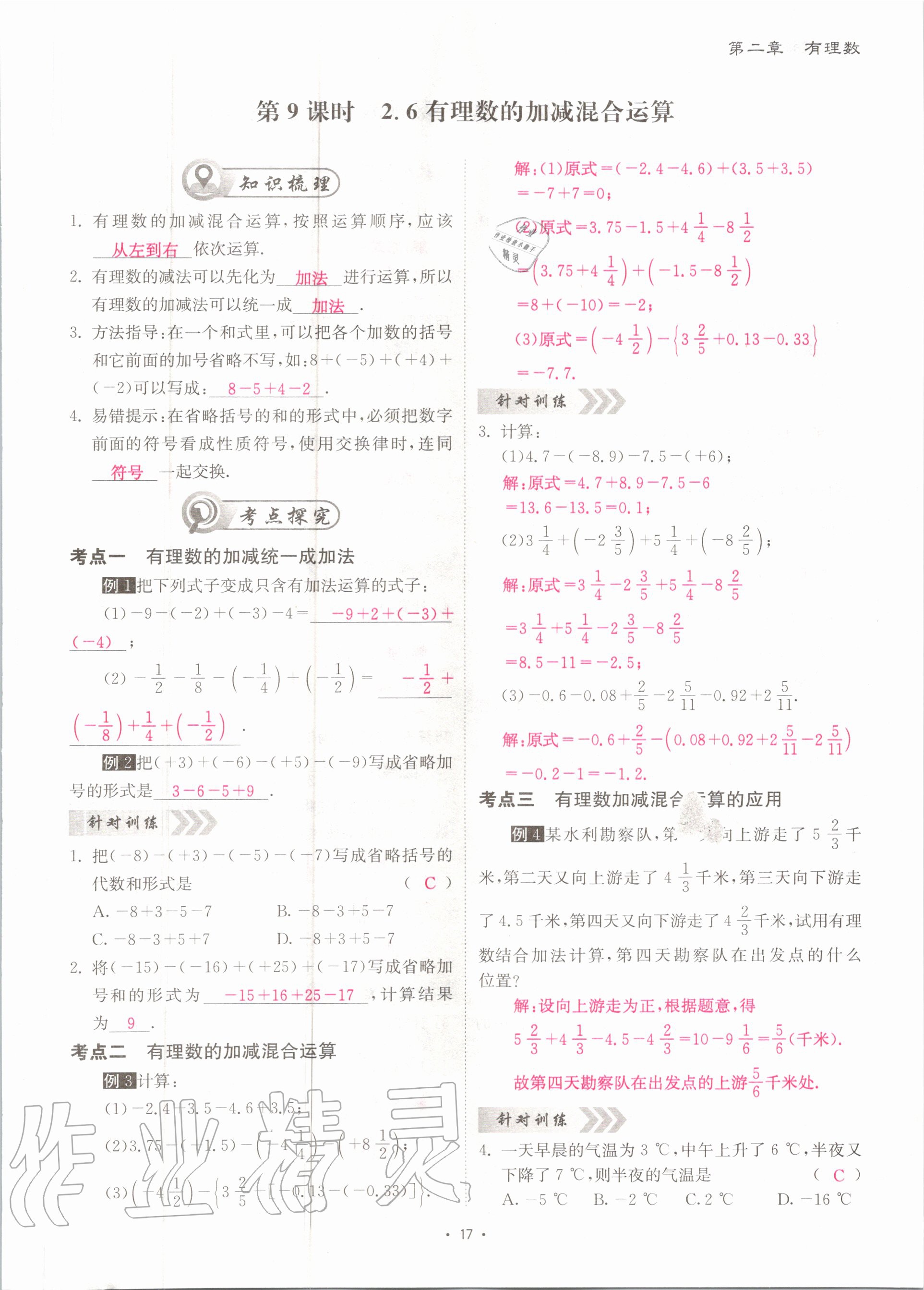 2020年优课堂给力A加七年级数学上册北师大版 参考答案第17页