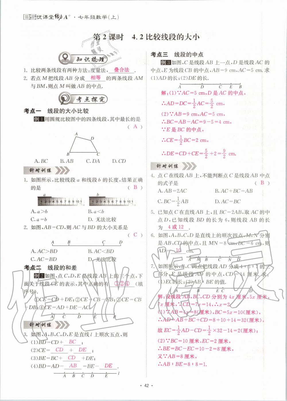 2020年优课堂给力A加七年级数学上册北师大版 参考答案第42页