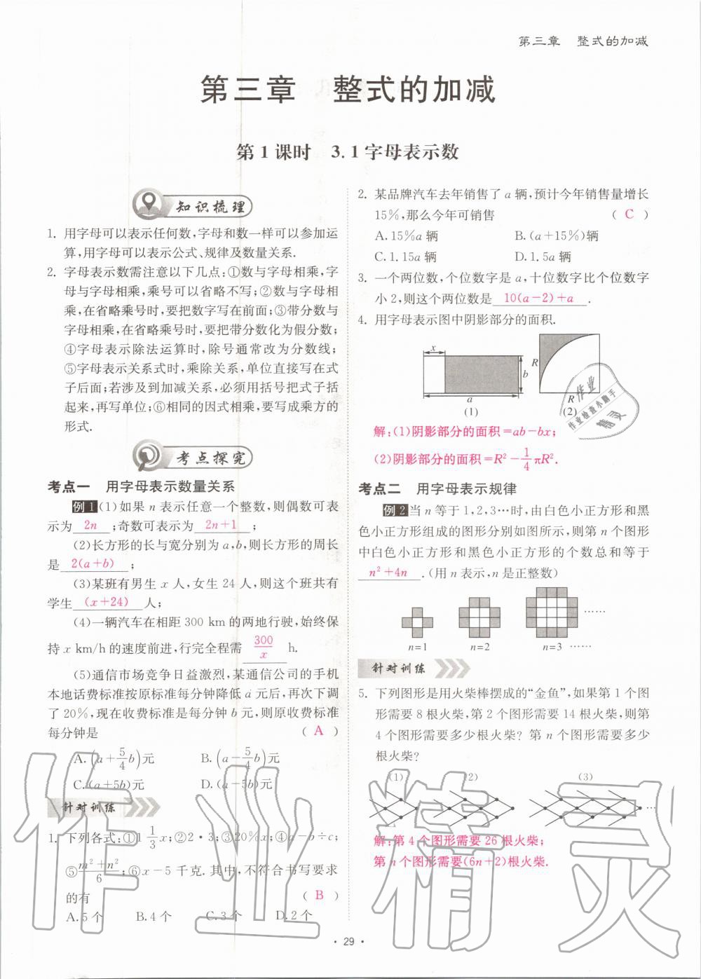 2020年优课堂给力A加七年级数学上册北师大版 参考答案第29页