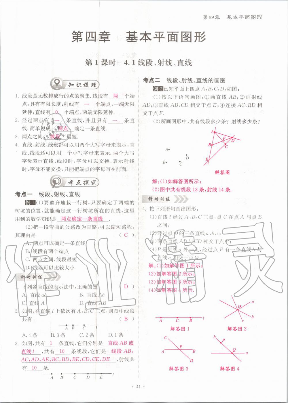 2020年优课堂给力A加七年级数学上册北师大版 参考答案第41页