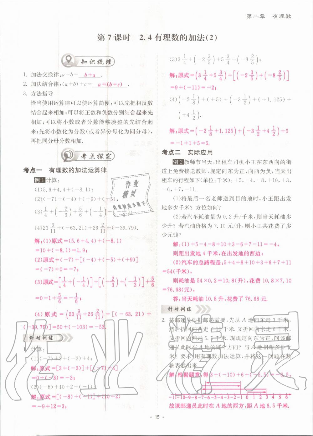 2020年优课堂给力A加七年级数学上册北师大版 参考答案第15页