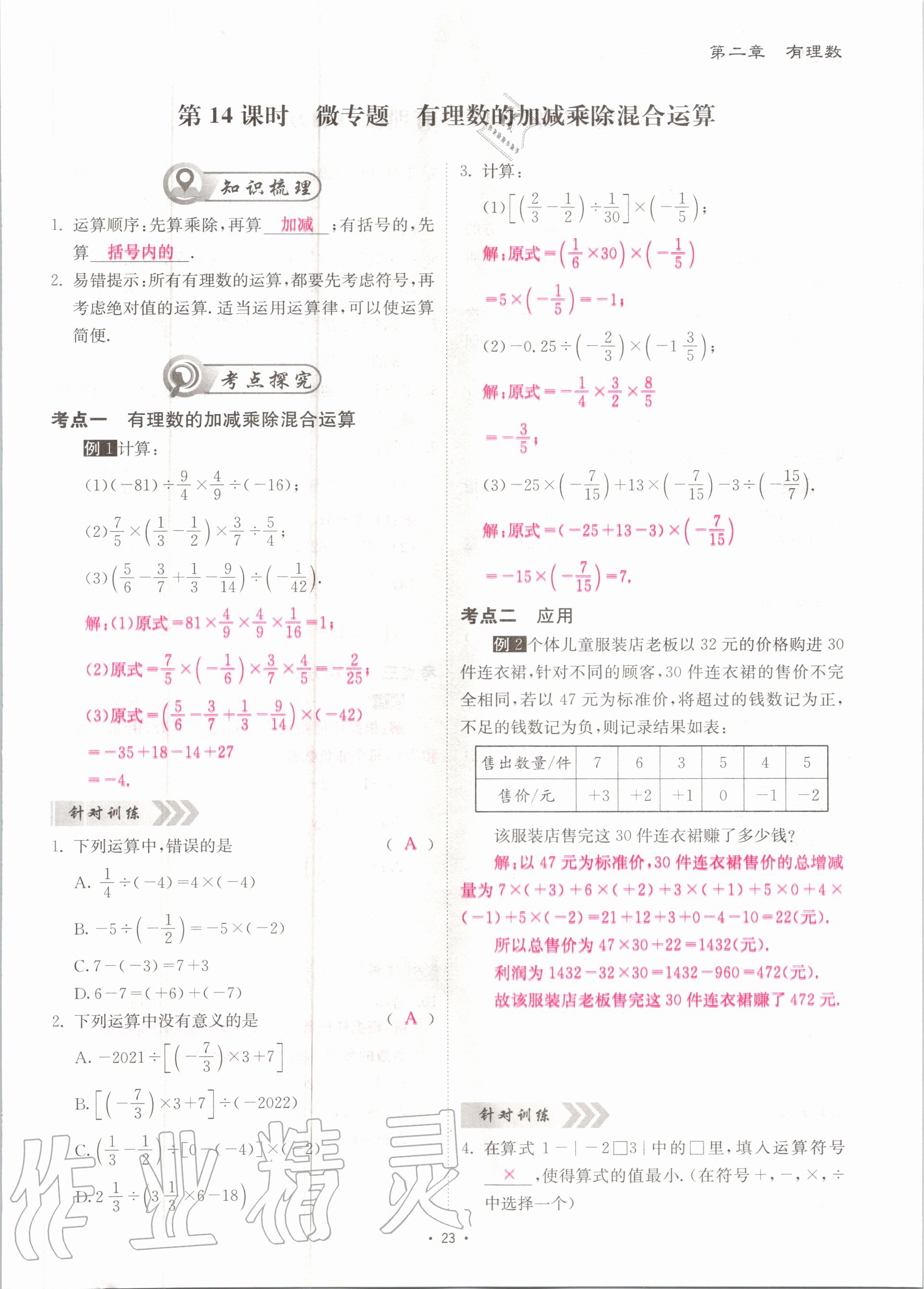 2020年优课堂给力A加七年级数学上册北师大版 参考答案第23页