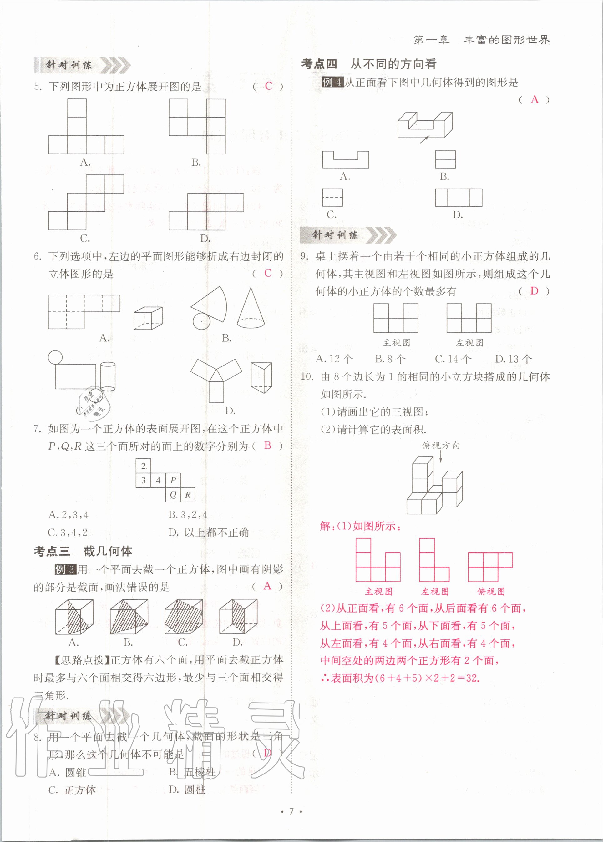 2020年优课堂给力A加七年级数学上册北师大版 参考答案第7页