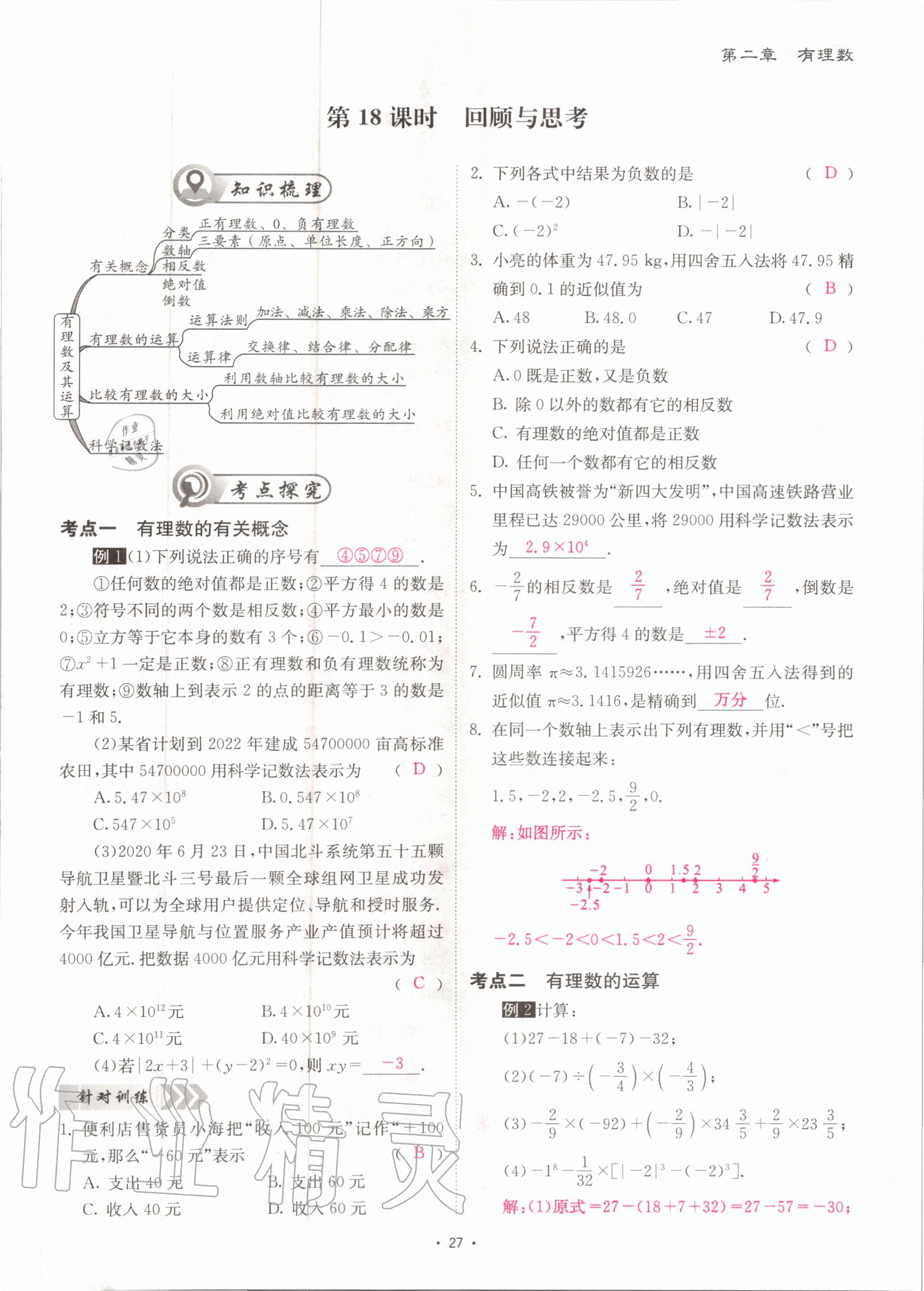 2020年优课堂给力A加七年级数学上册北师大版 参考答案第27页