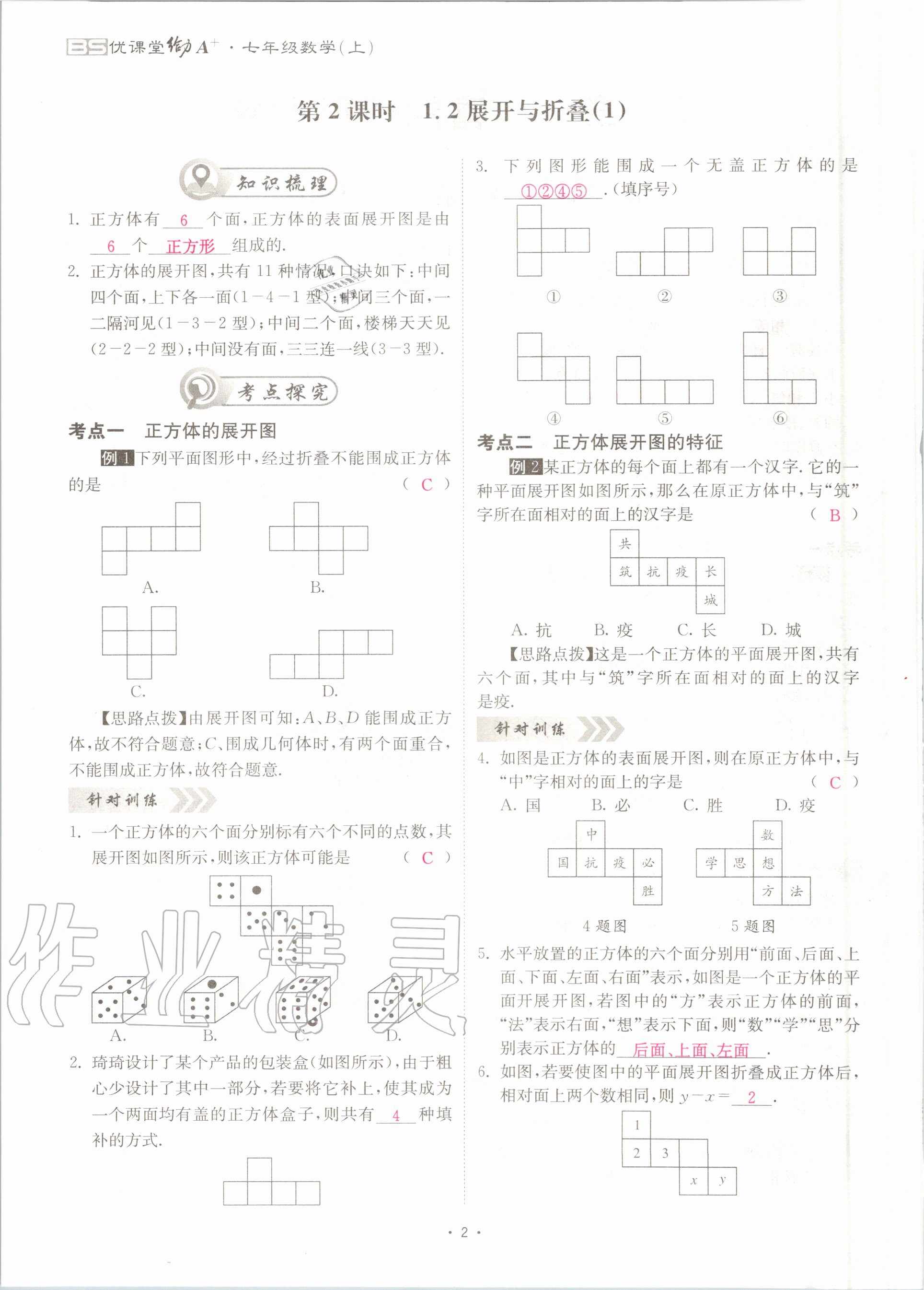 2020年优课堂给力A加七年级数学上册北师大版 参考答案第2页