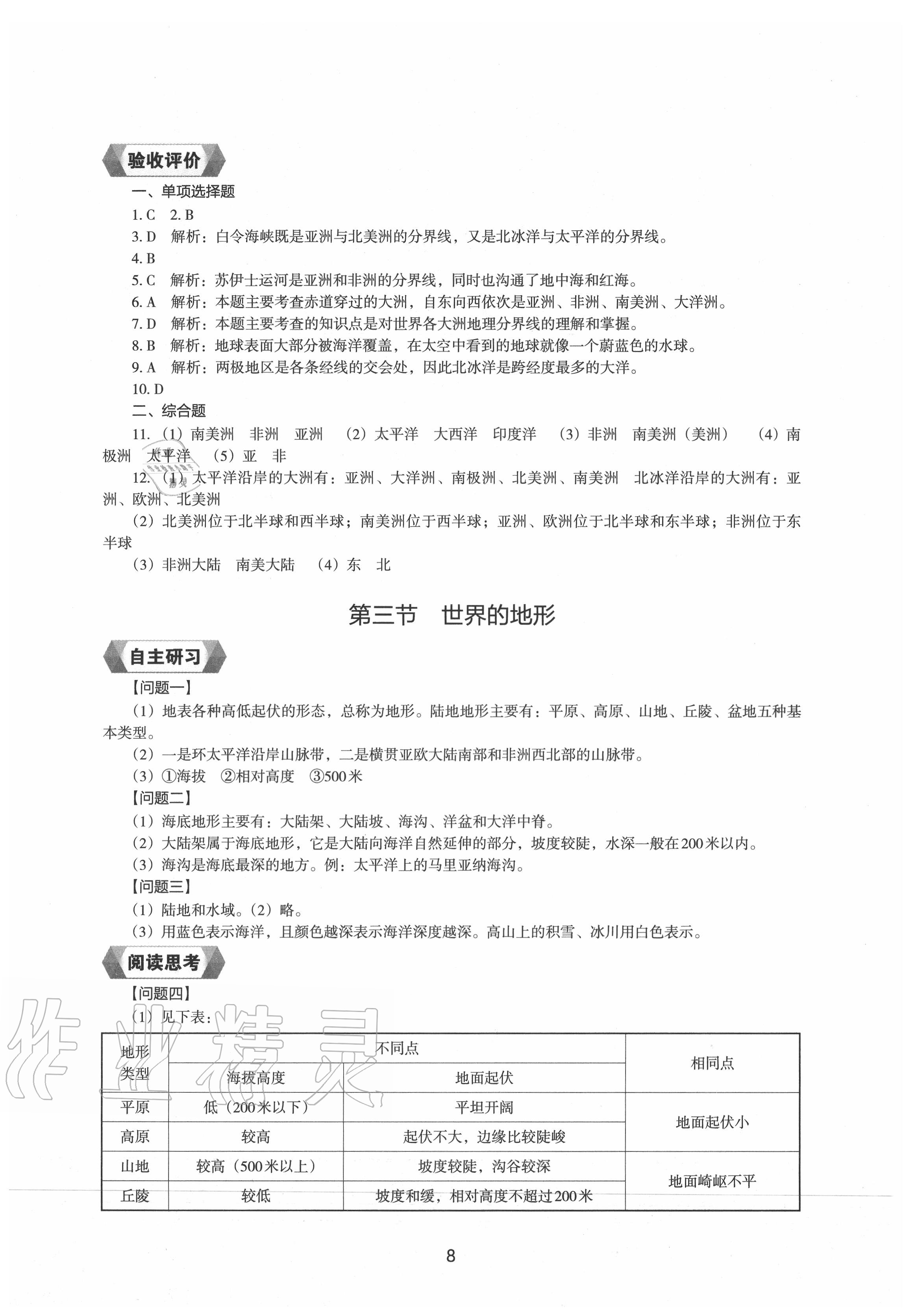 2020年地理新編助學(xué)讀本七年級上冊湘教版 參考答案第7頁