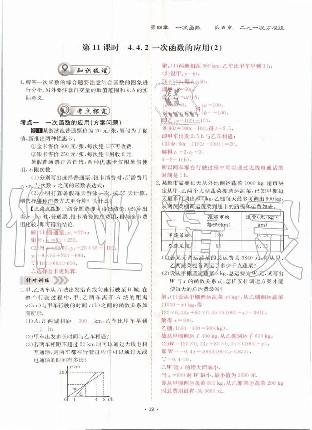 2020年优课堂给力A加八年级数学上册北师大版 参考答案第39页