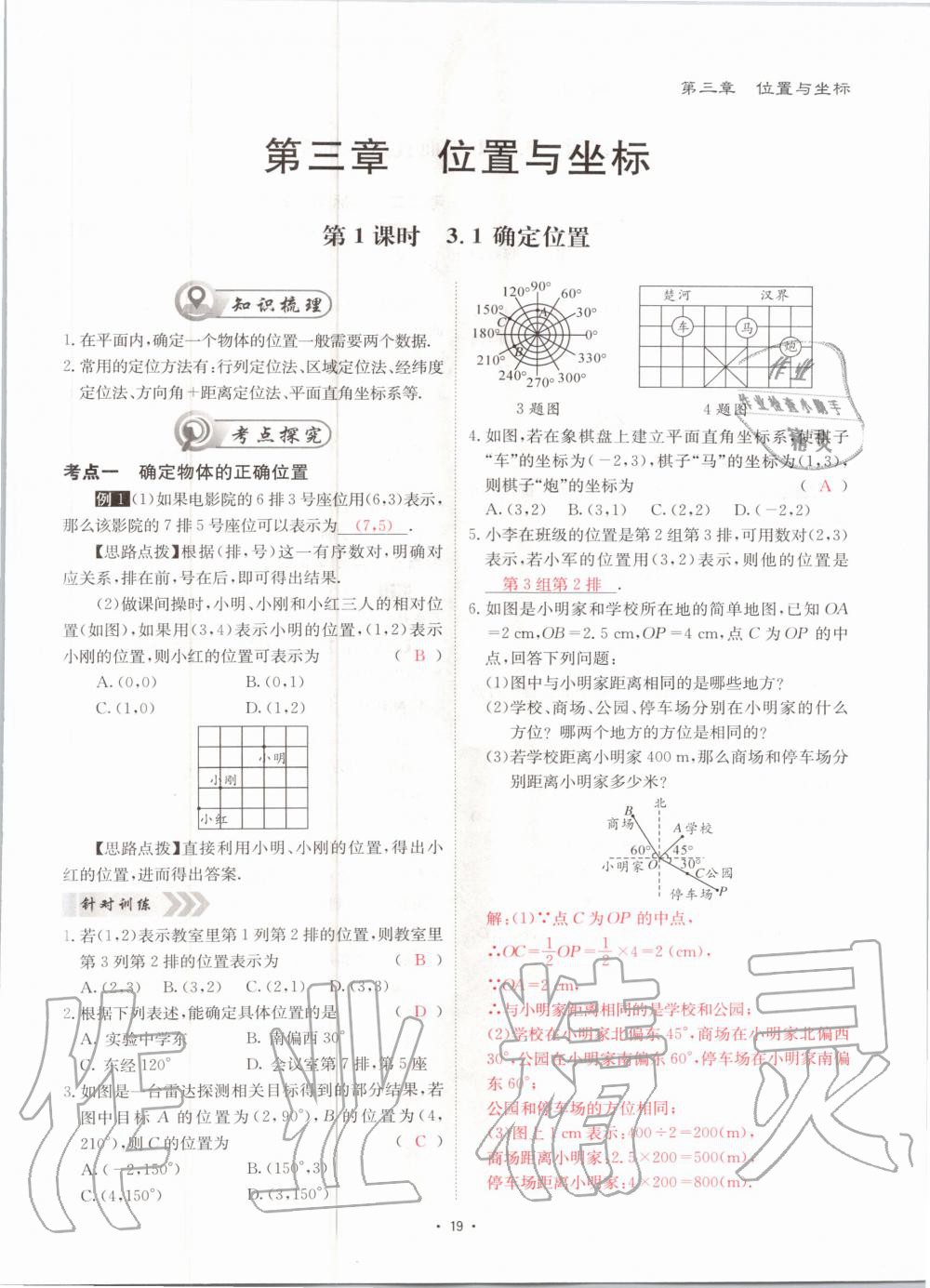 2020年优课堂给力A加八年级数学上册北师大版 参考答案第19页