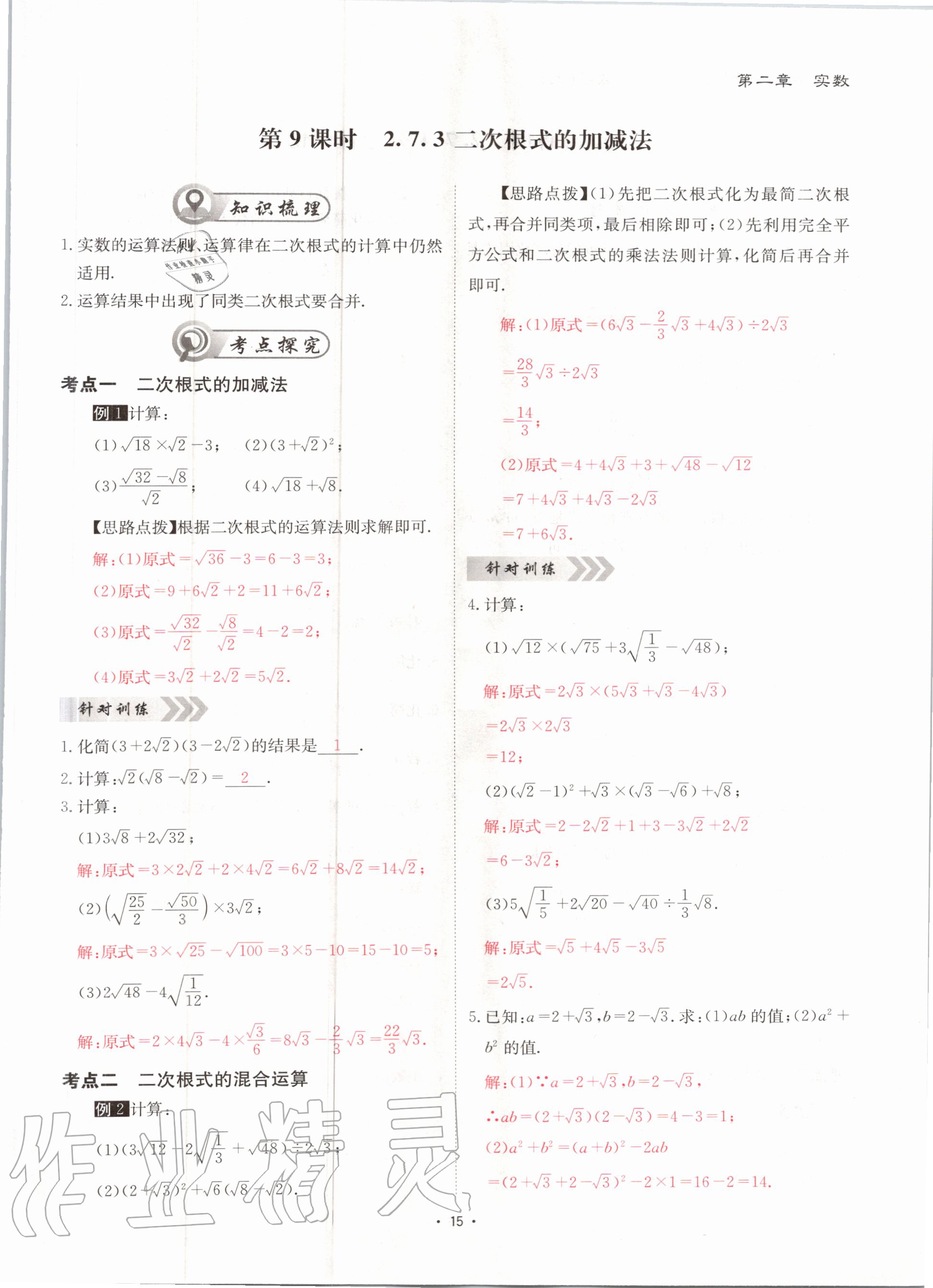 2020年优课堂给力A加八年级数学上册北师大版 参考答案第15页