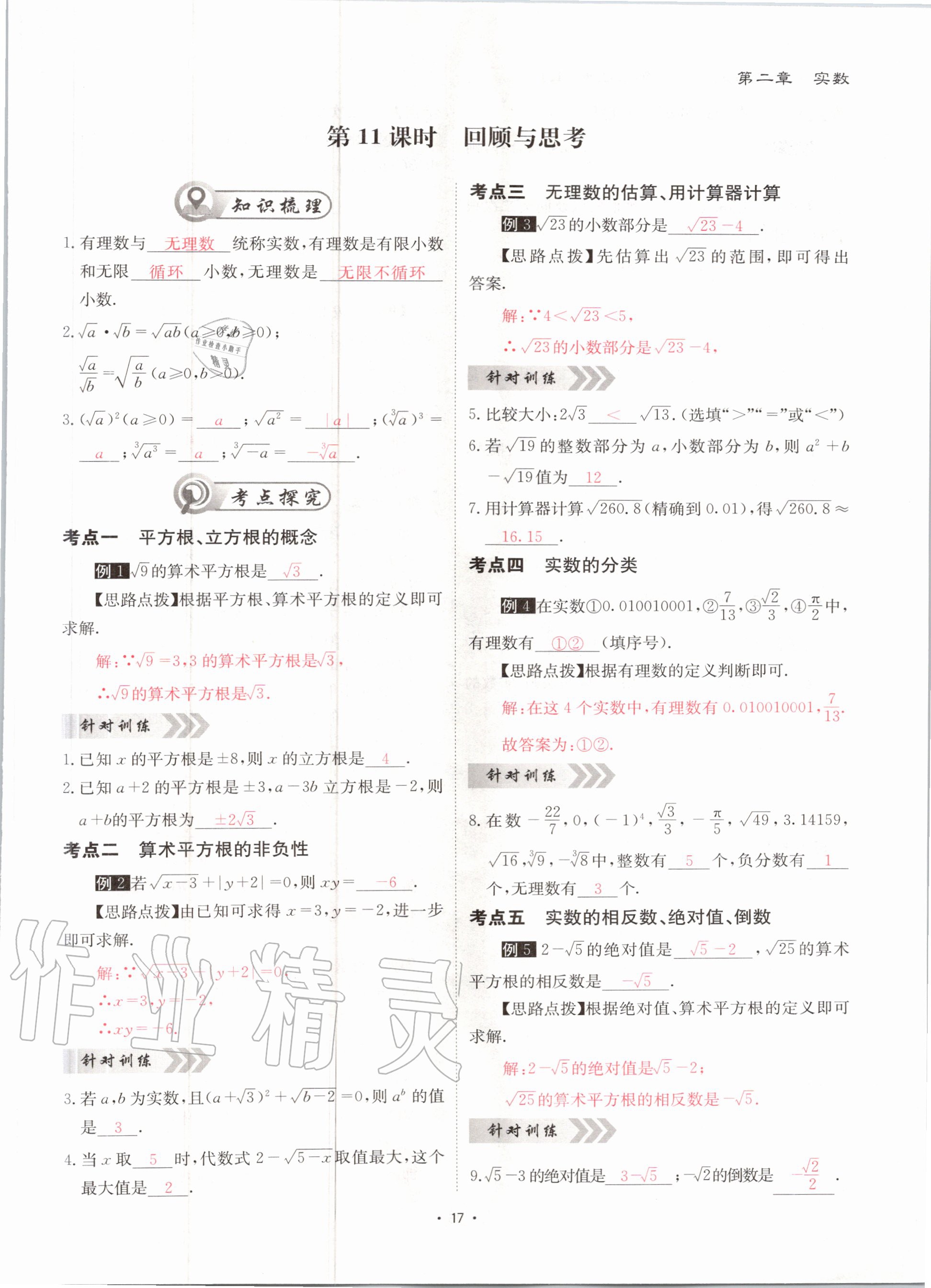 2020年优课堂给力A加八年级数学上册北师大版 参考答案第17页