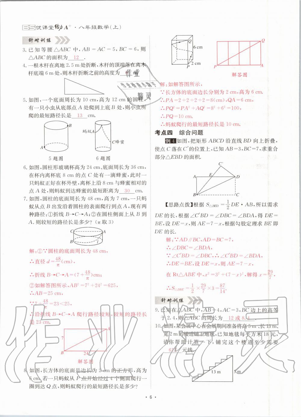 2020年優(yōu)課堂給力A加八年級(jí)數(shù)學(xué)上冊(cè)北師大版 參考答案第6頁